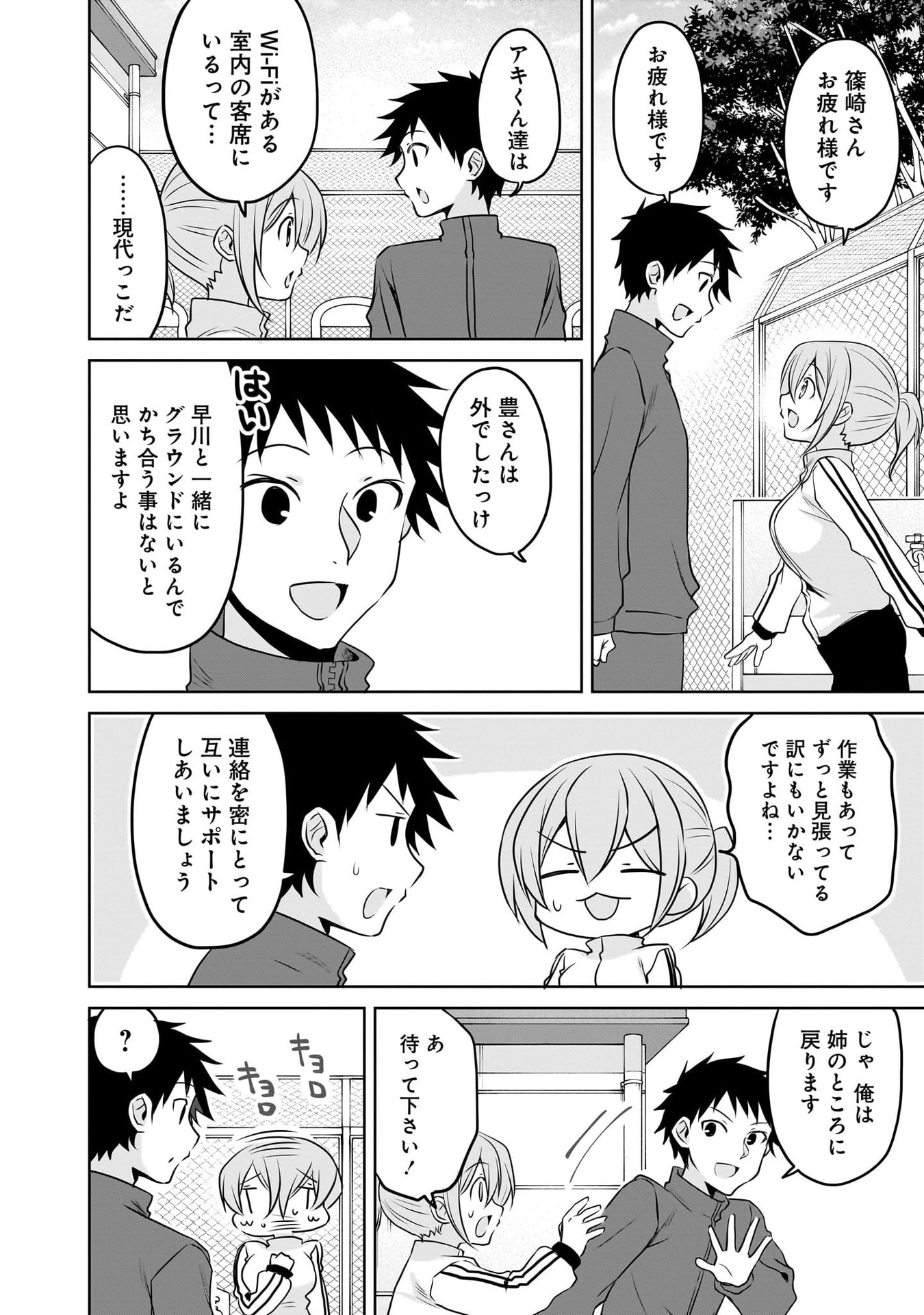 Uchi no Kaisha no Chiisai Senpai no Hanashi Chapter 112 6ページ