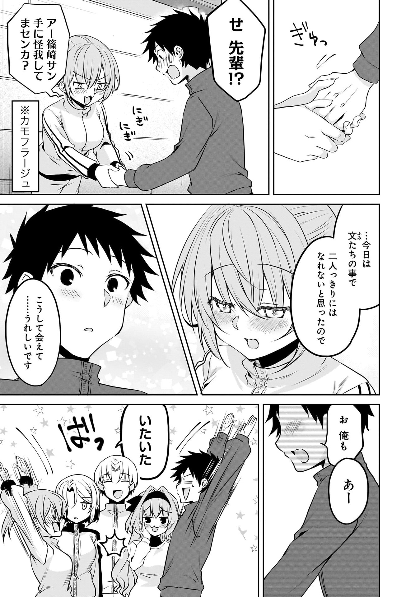 Uchi no Kaisha no Chiisai Senpai no Hanashi Chapter 112 7ページ