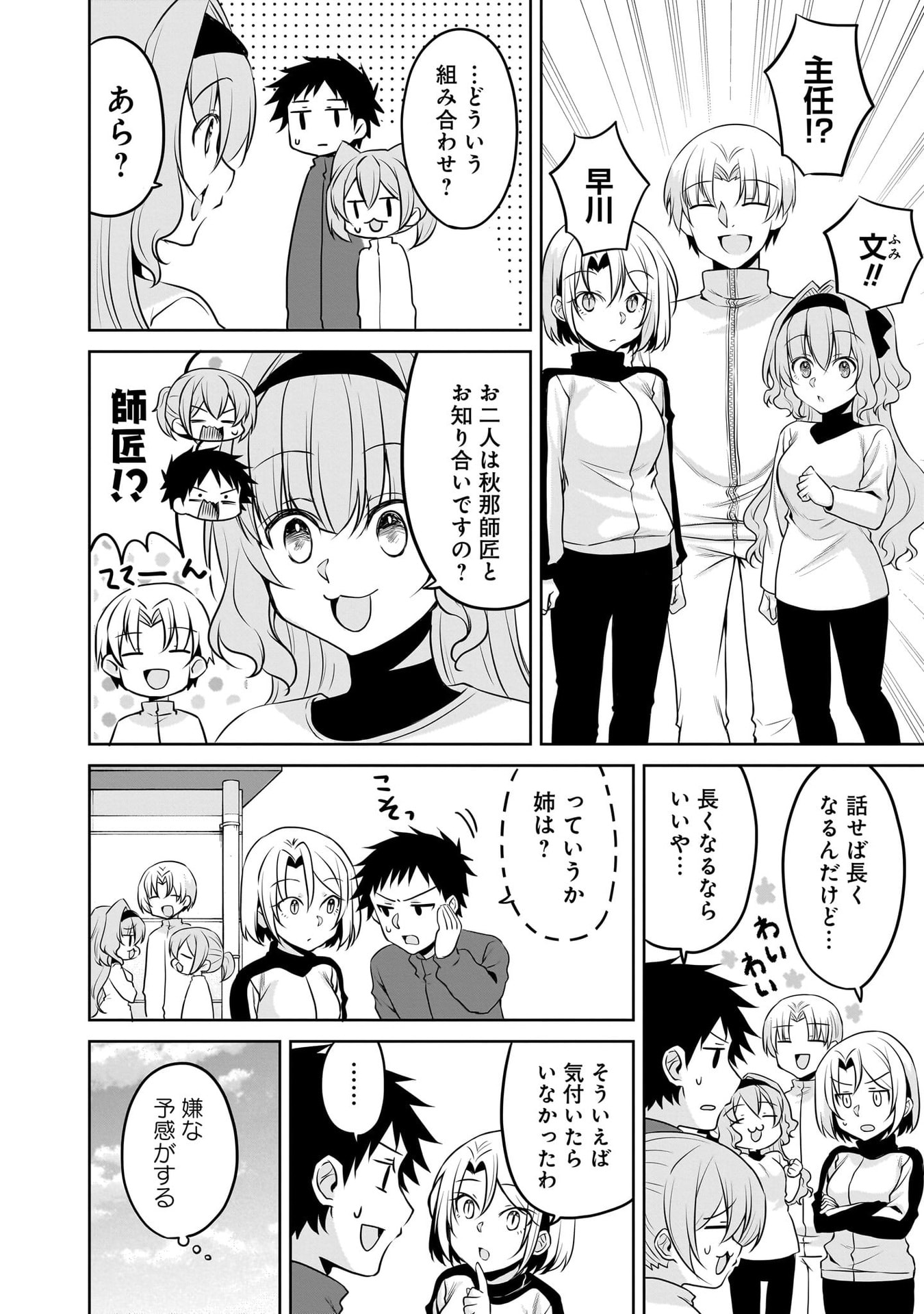 Uchi no Kaisha no Chiisai Senpai no Hanashi Chapter 112 8ページ