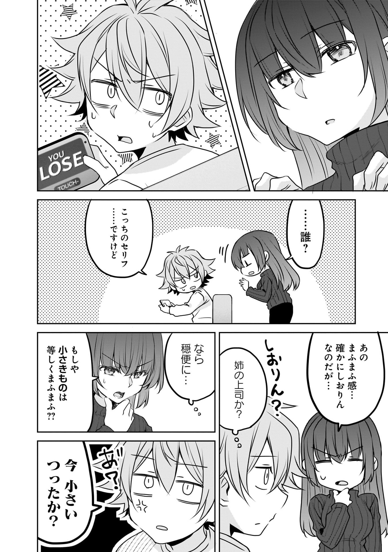 Uchi no Kaisha no Chiisai Senpai no Hanashi Chapter 112 10ページ