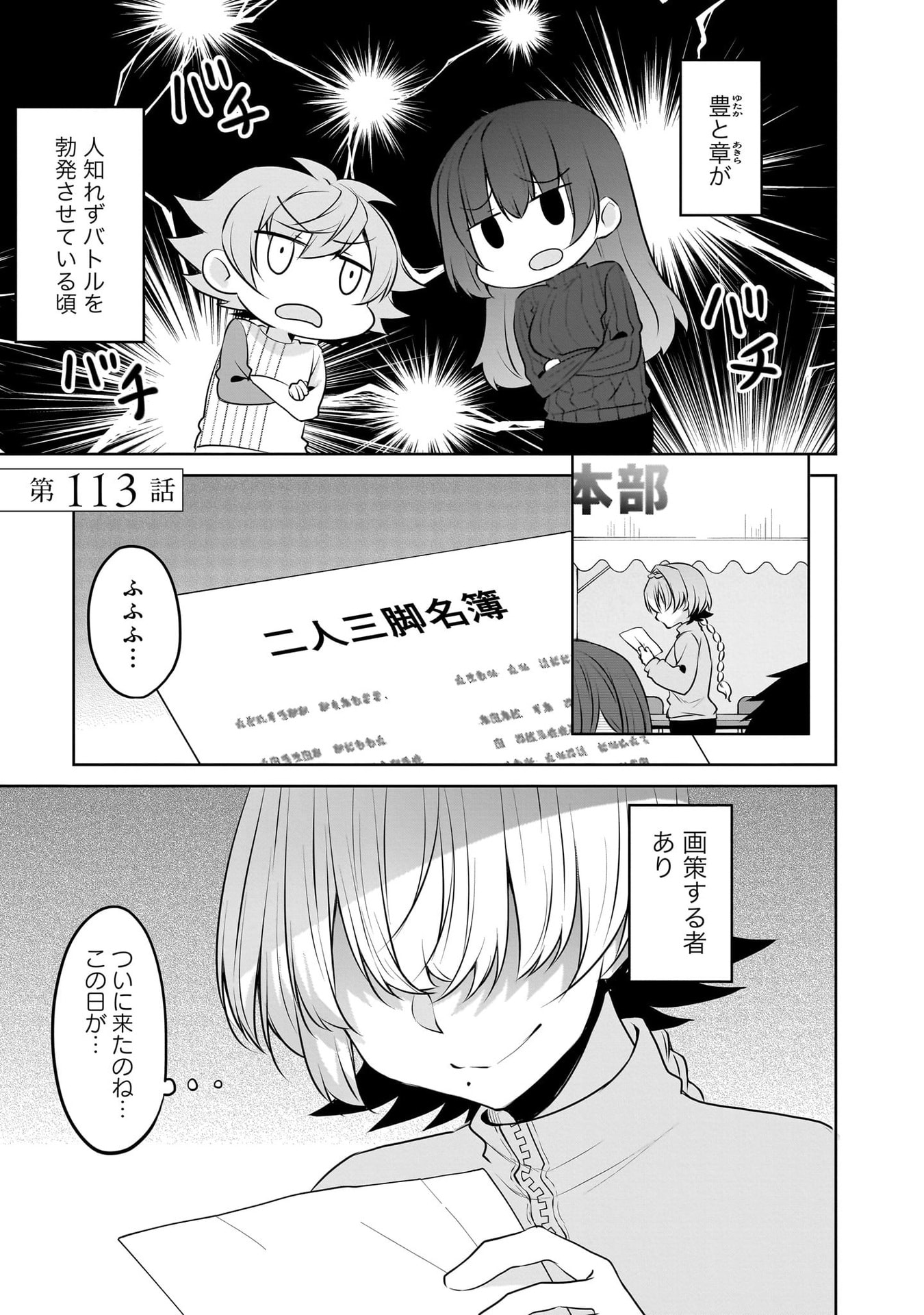 Uchi no Kaisha no Chiisai Senpai no Hanashi Chapter 113 1ページ