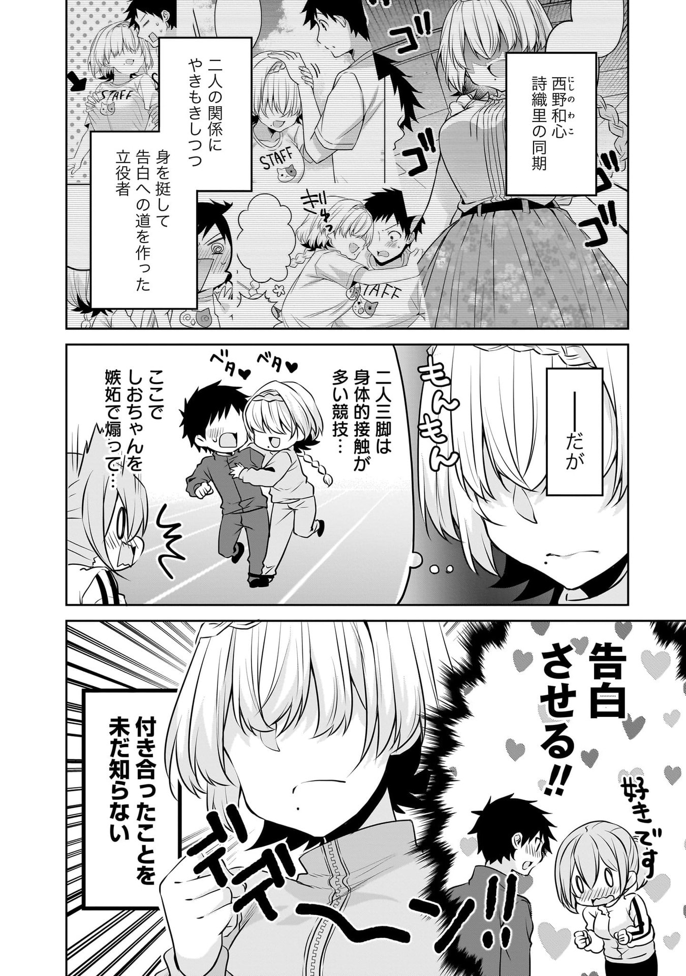 Uchi no Kaisha no Chiisai Senpai no Hanashi Chapter 113 2ページ