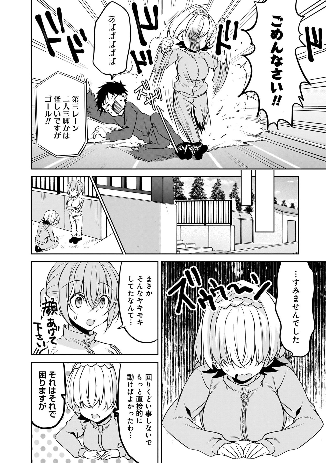 Uchi no Kaisha no Chiisai Senpai no Hanashi Chapter 113 12ページ