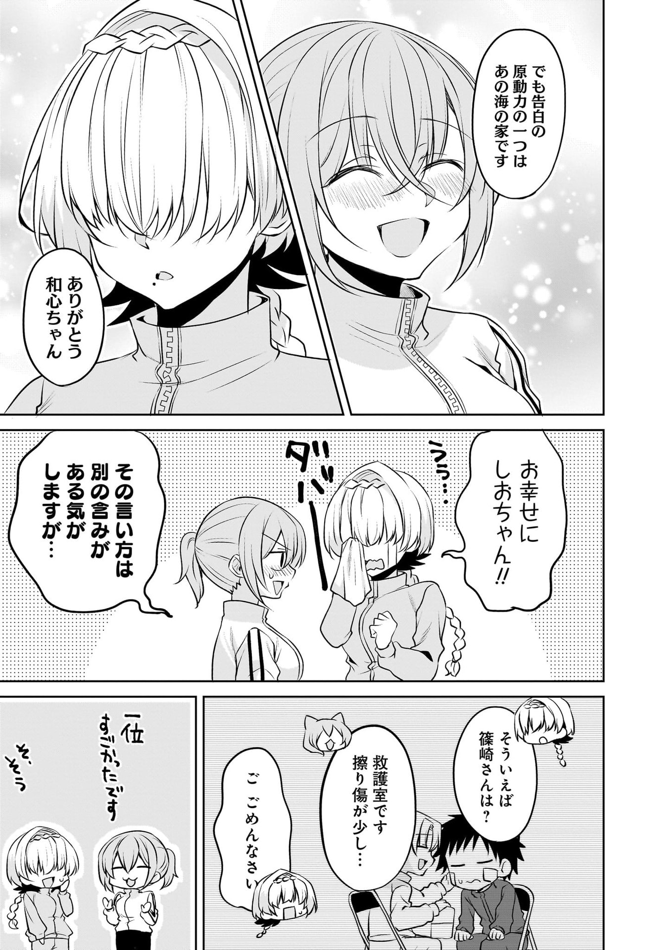 Uchi no Kaisha no Chiisai Senpai no Hanashi Chapter 113 13ページ