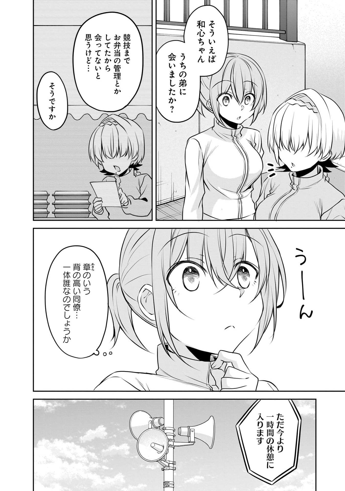 Uchi no Kaisha no Chiisai Senpai no Hanashi Chapter 113 14ページ