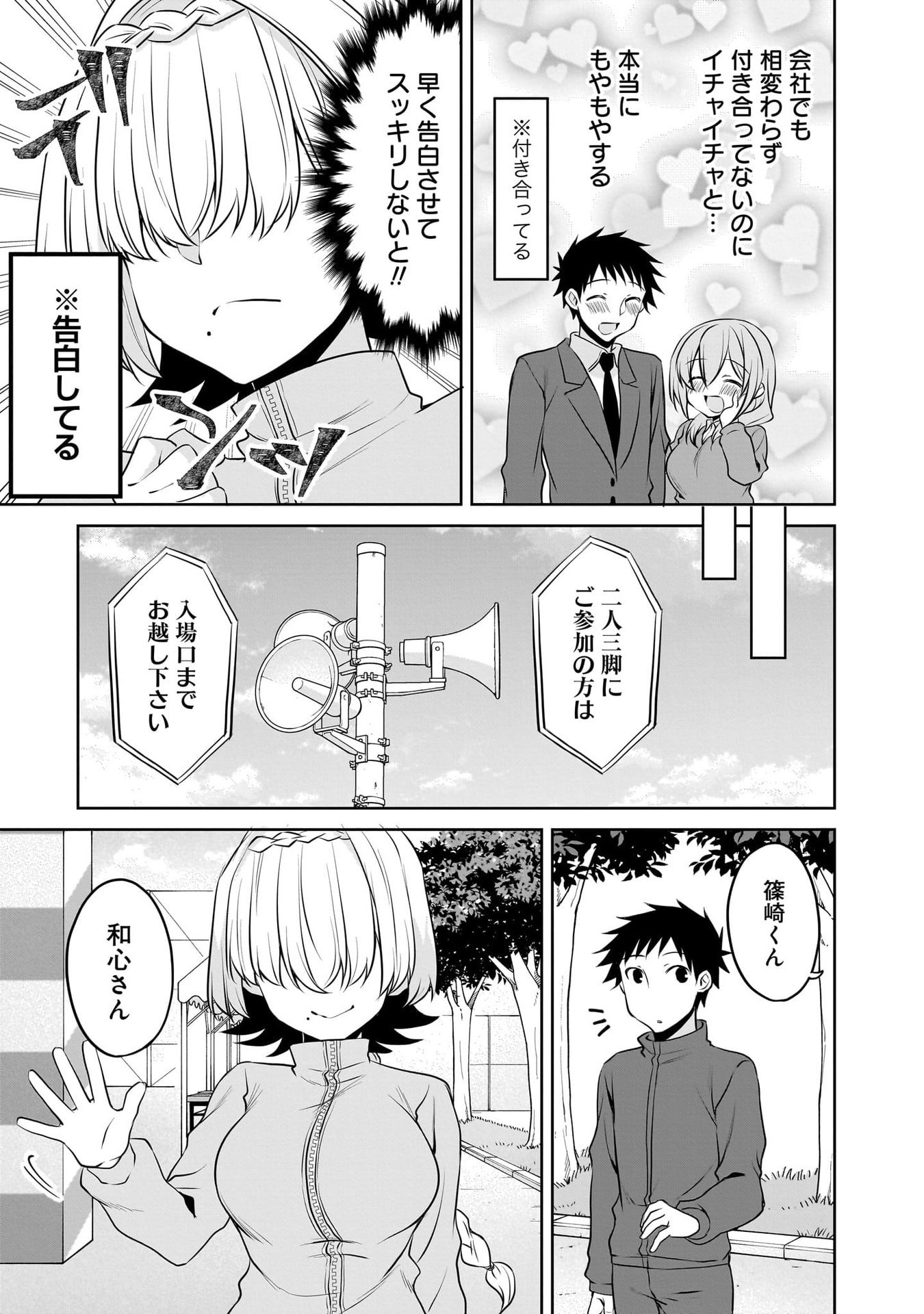 Uchi no Kaisha no Chiisai Senpai no Hanashi Chapter 113 3ページ