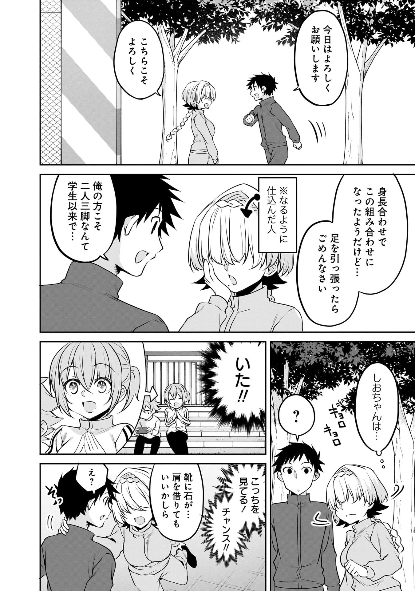 Uchi no Kaisha no Chiisai Senpai no Hanashi Chapter 113 4ページ