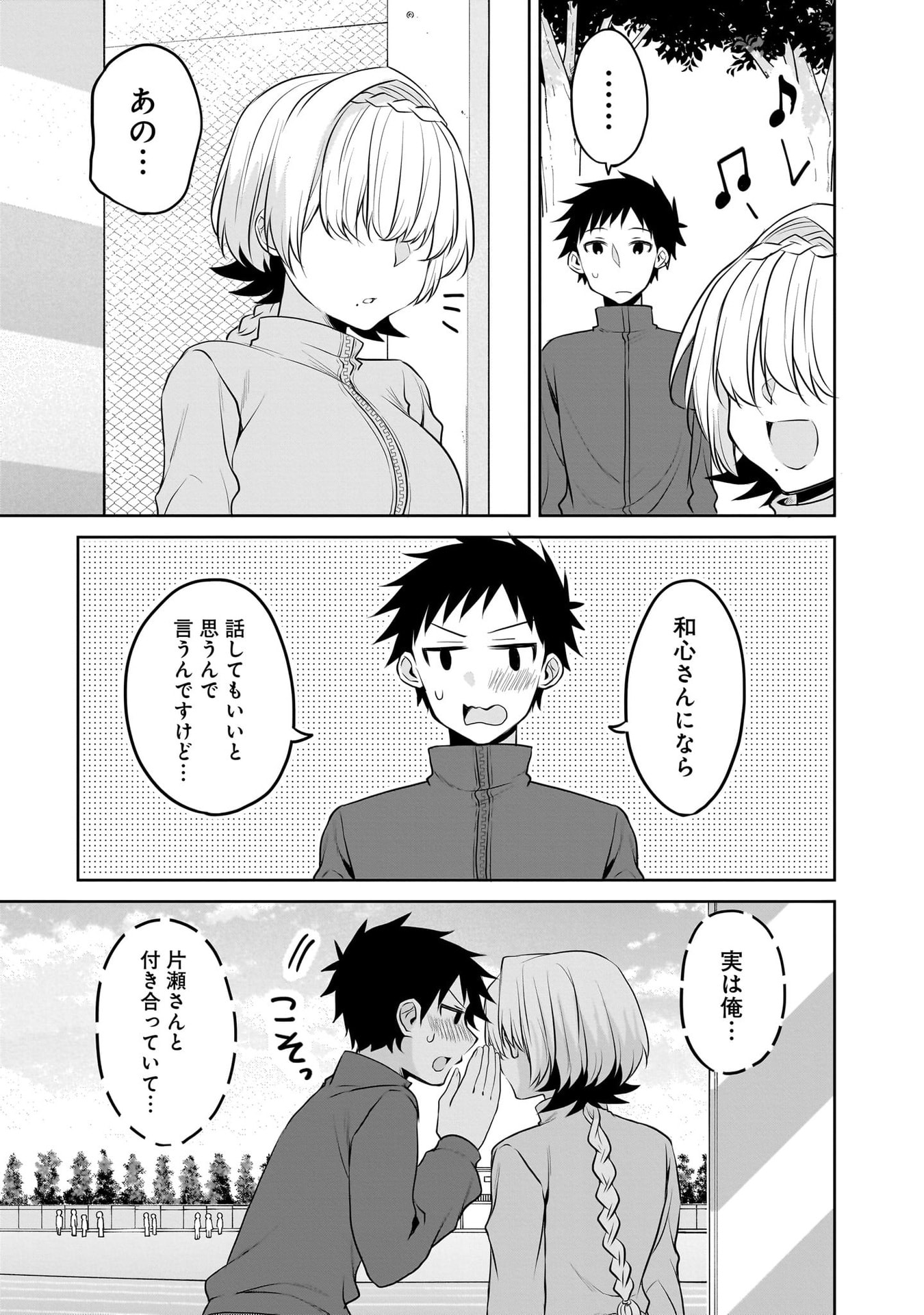 Uchi no Kaisha no Chiisai Senpai no Hanashi Chapter 113 7ページ