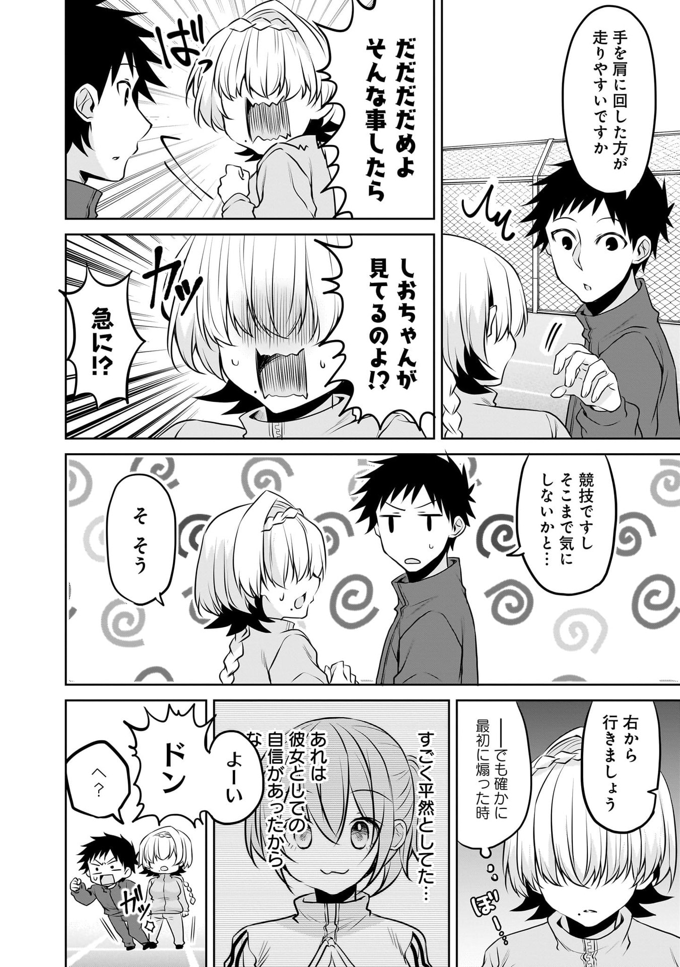 Uchi no Kaisha no Chiisai Senpai no Hanashi Chapter 113 10ページ