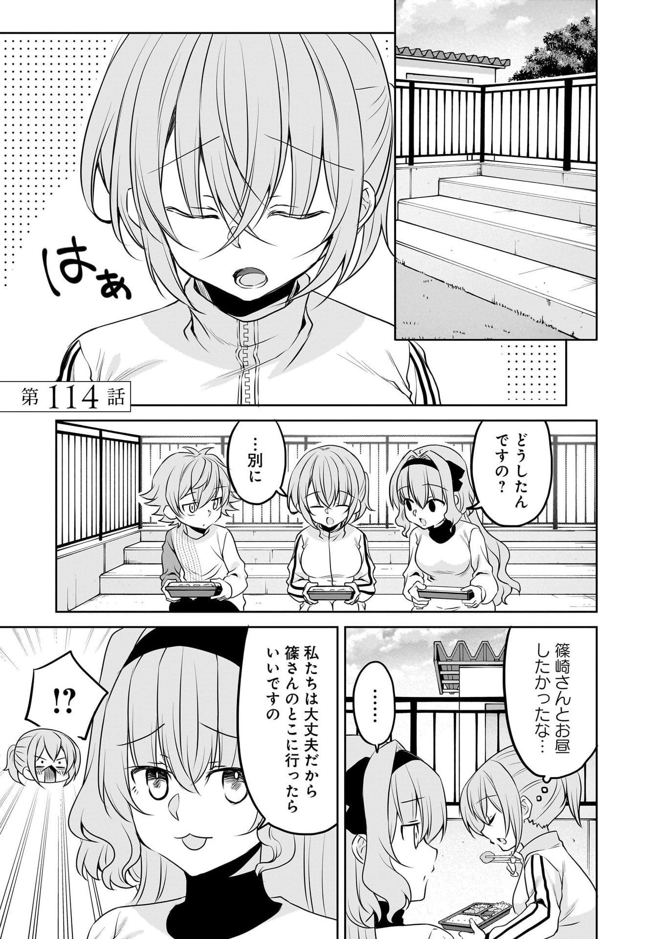 Uchi no Kaisha no Chiisai Senpai no Hanashi Chapter 114 1ページ