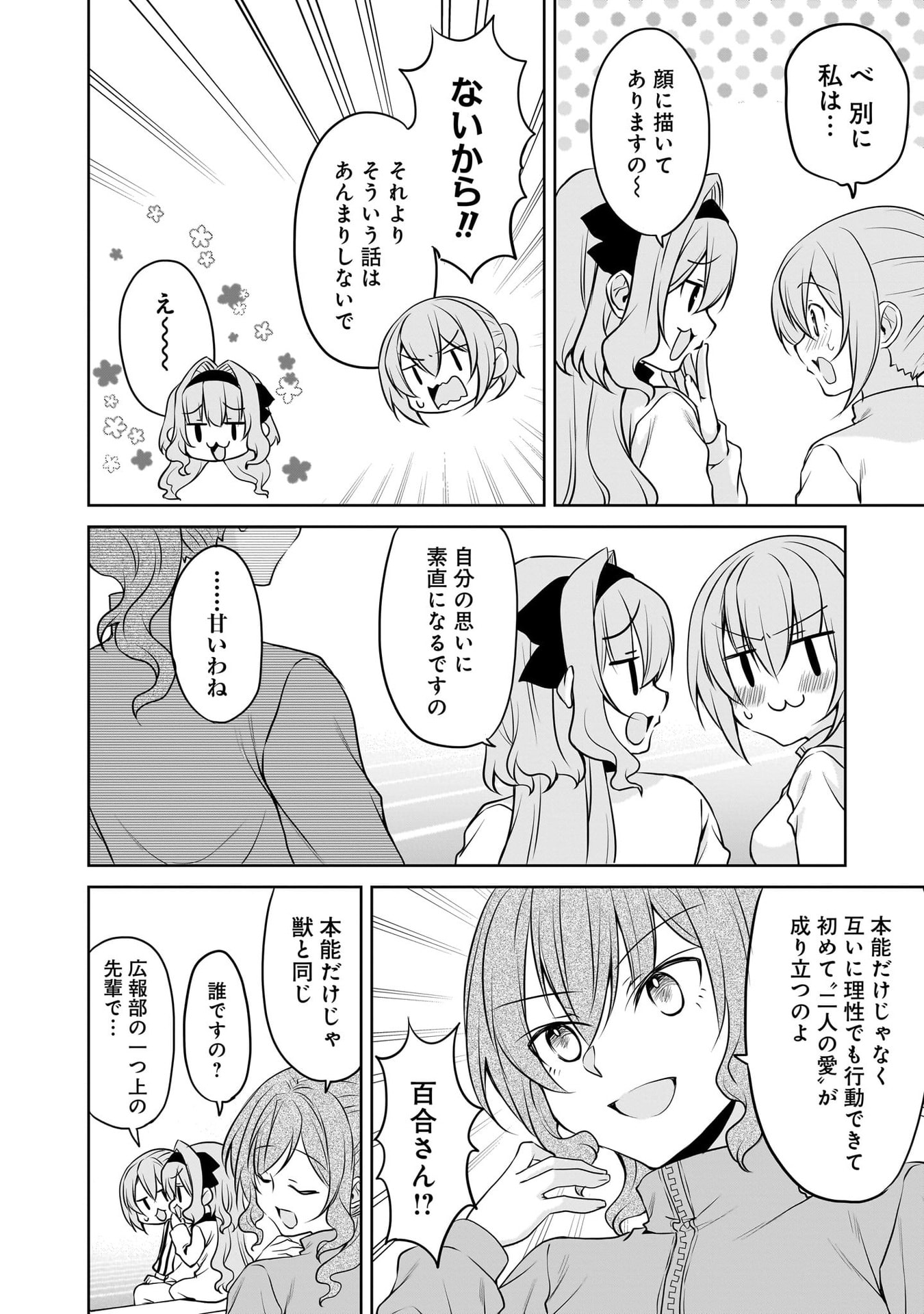 Uchi no Kaisha no Chiisai Senpai no Hanashi Chapter 114 2ページ