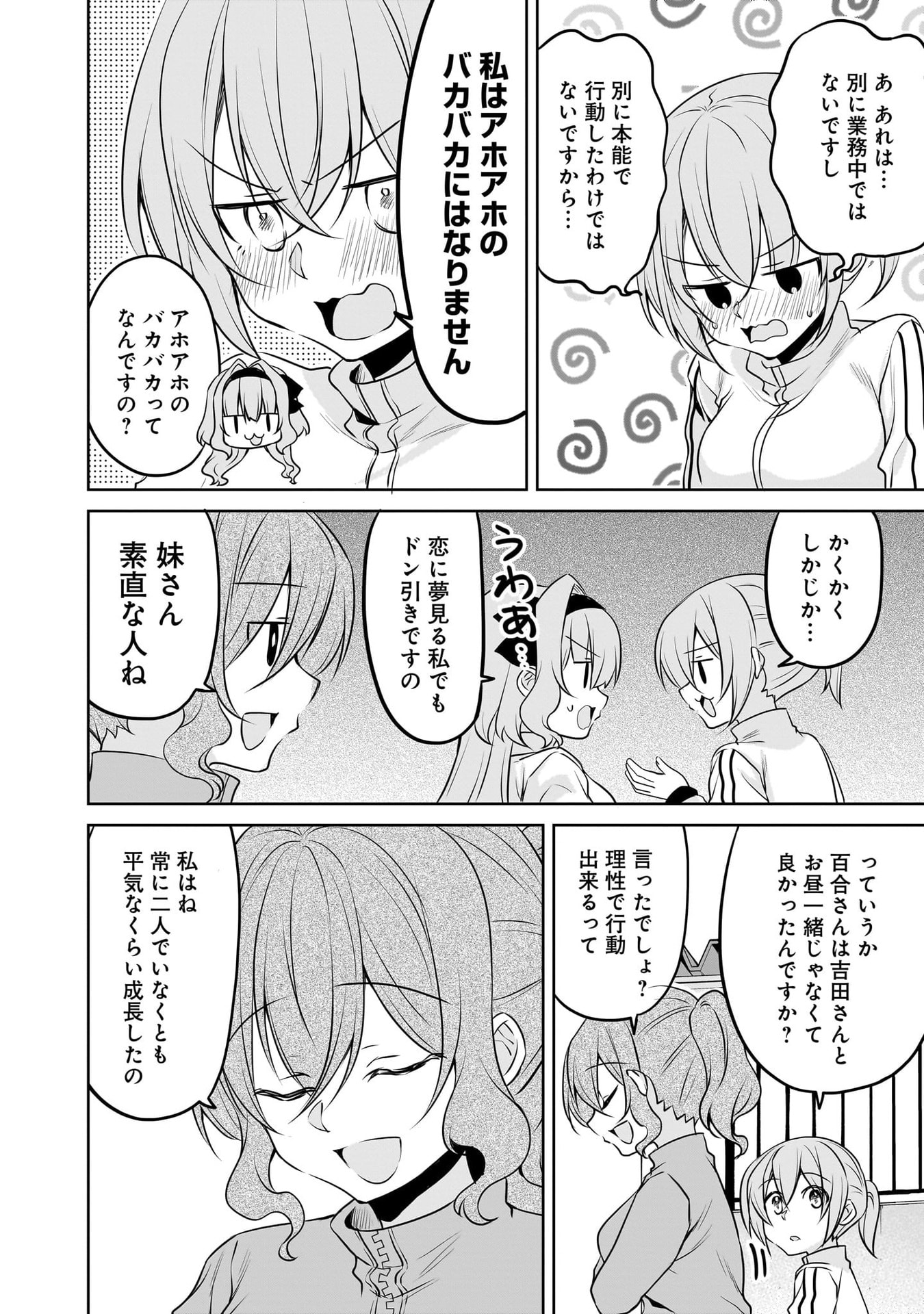 Uchi no Kaisha no Chiisai Senpai no Hanashi Chapter 114 4ページ