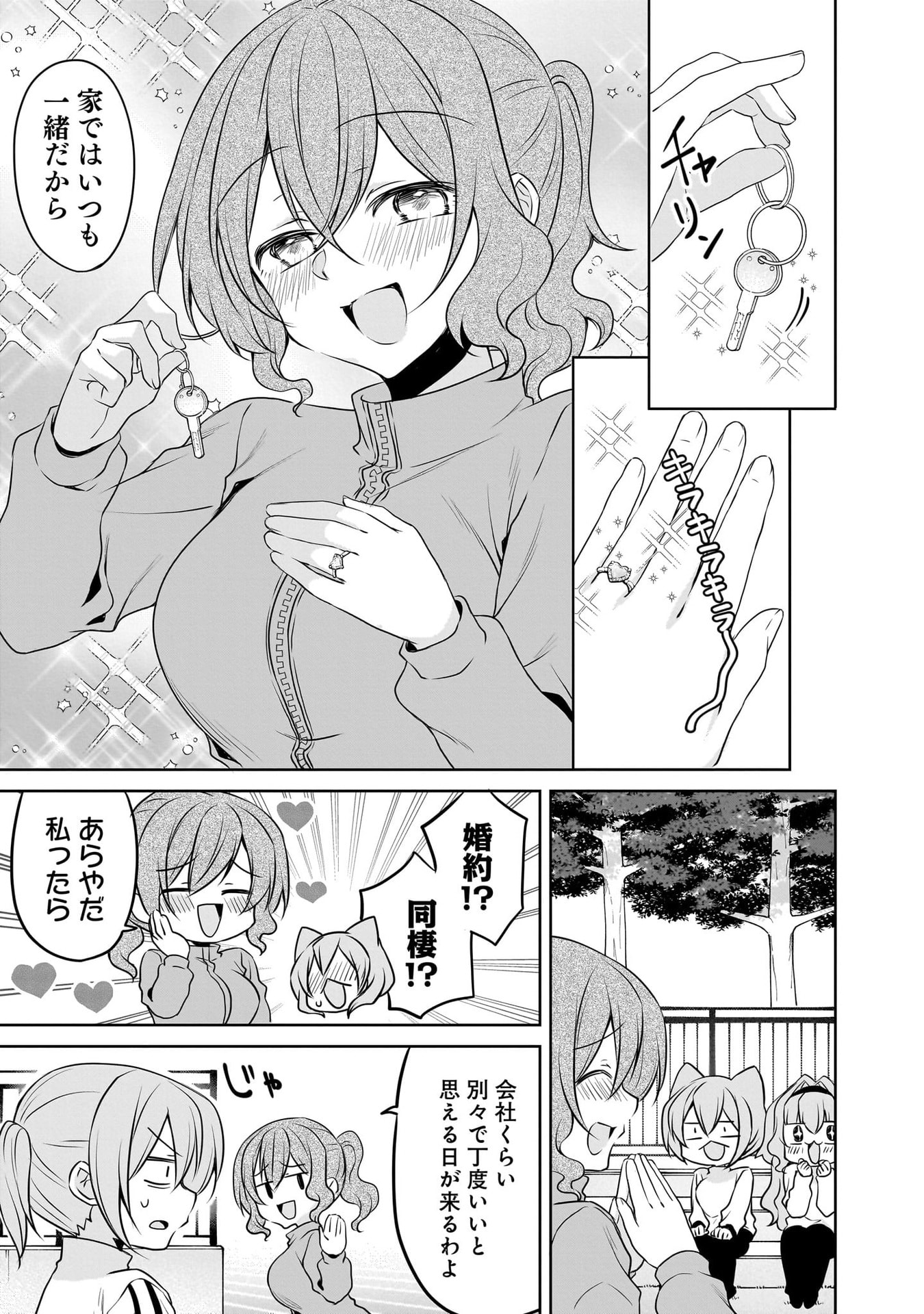 Uchi no Kaisha no Chiisai Senpai no Hanashi Chapter 114 5ページ