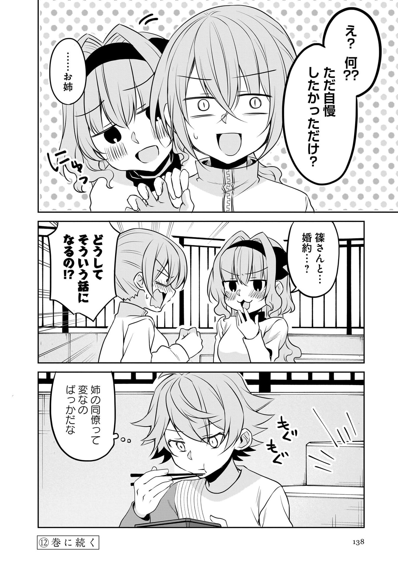 Uchi no Kaisha no Chiisai Senpai no Hanashi Chapter 114 6ページ