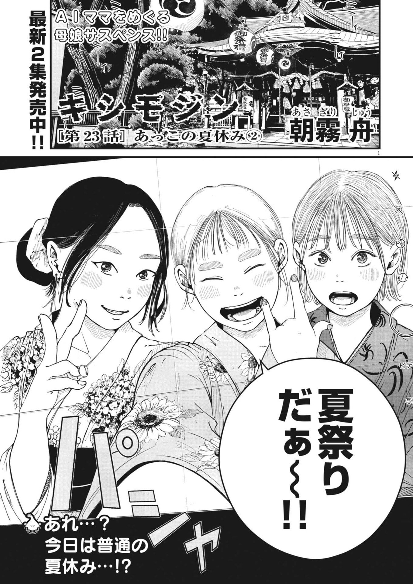Kishimojin Chapter 23 1ページ