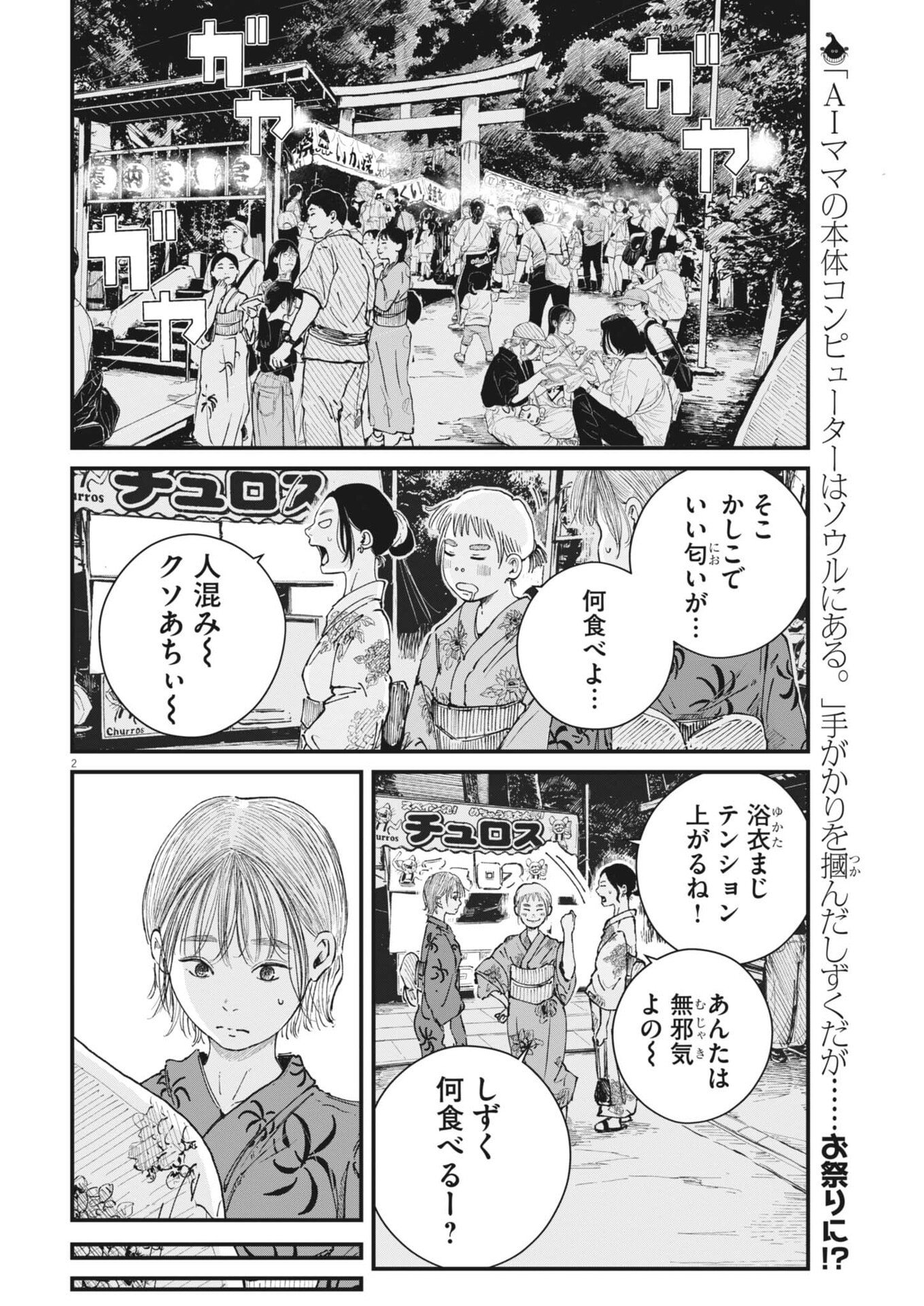 Kishimojin Chapter 23 2ページ