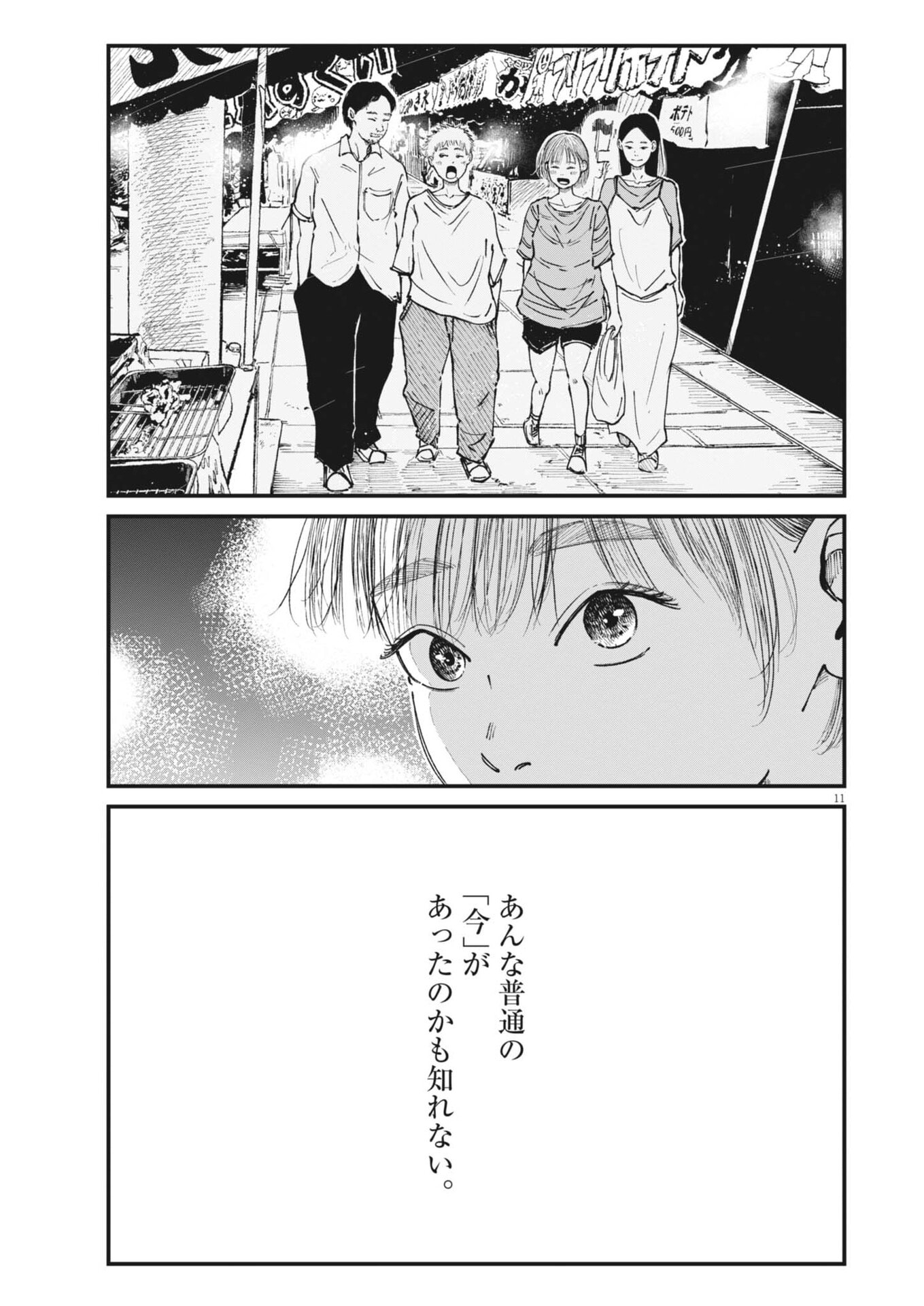 Kishimojin Chapter 23 11ページ