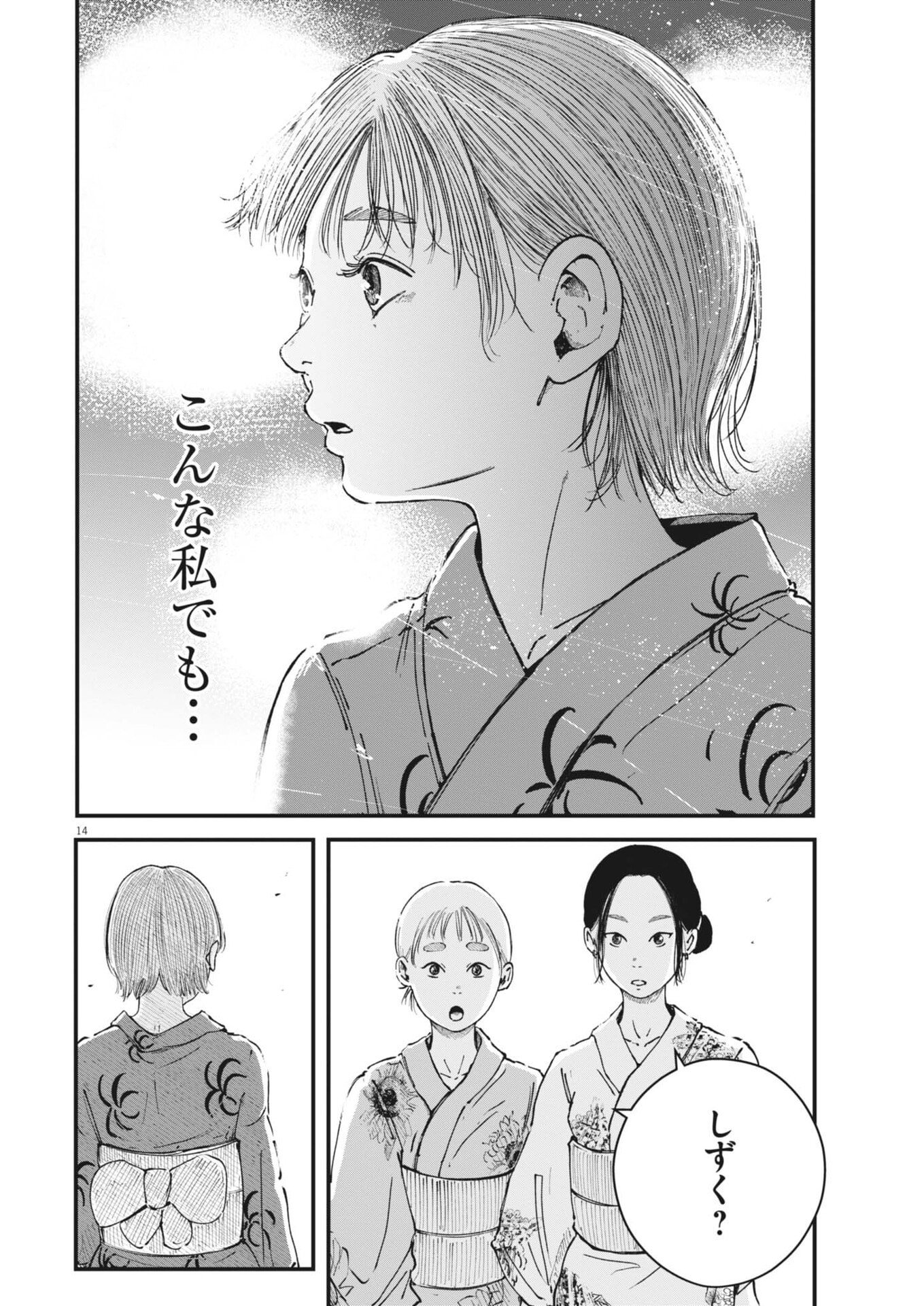 Kishimojin Chapter 23 14ページ