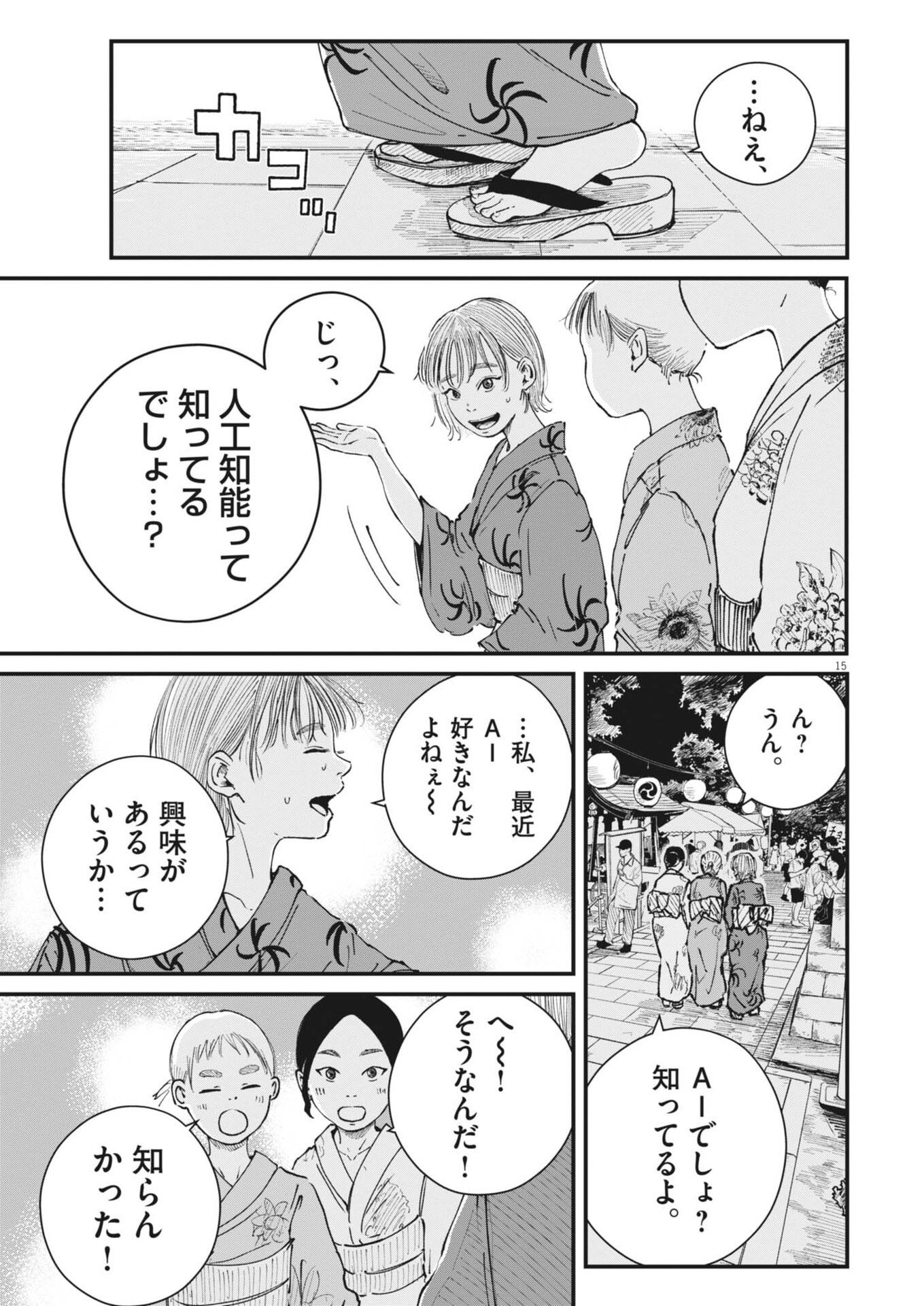 Kishimojin Chapter 23 15ページ