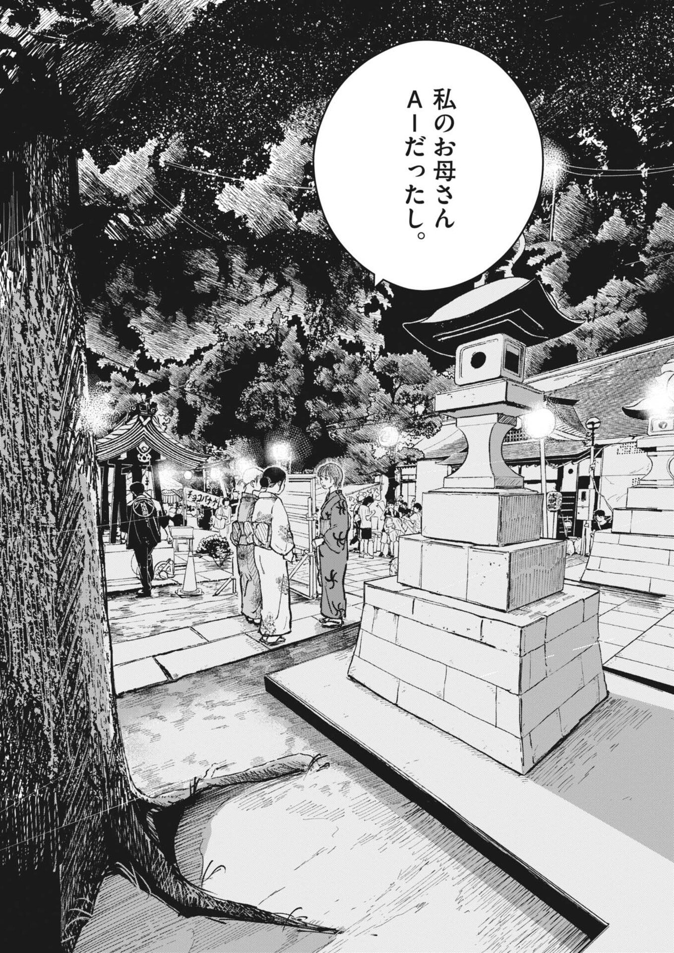 Kishimojin Chapter 23 16ページ