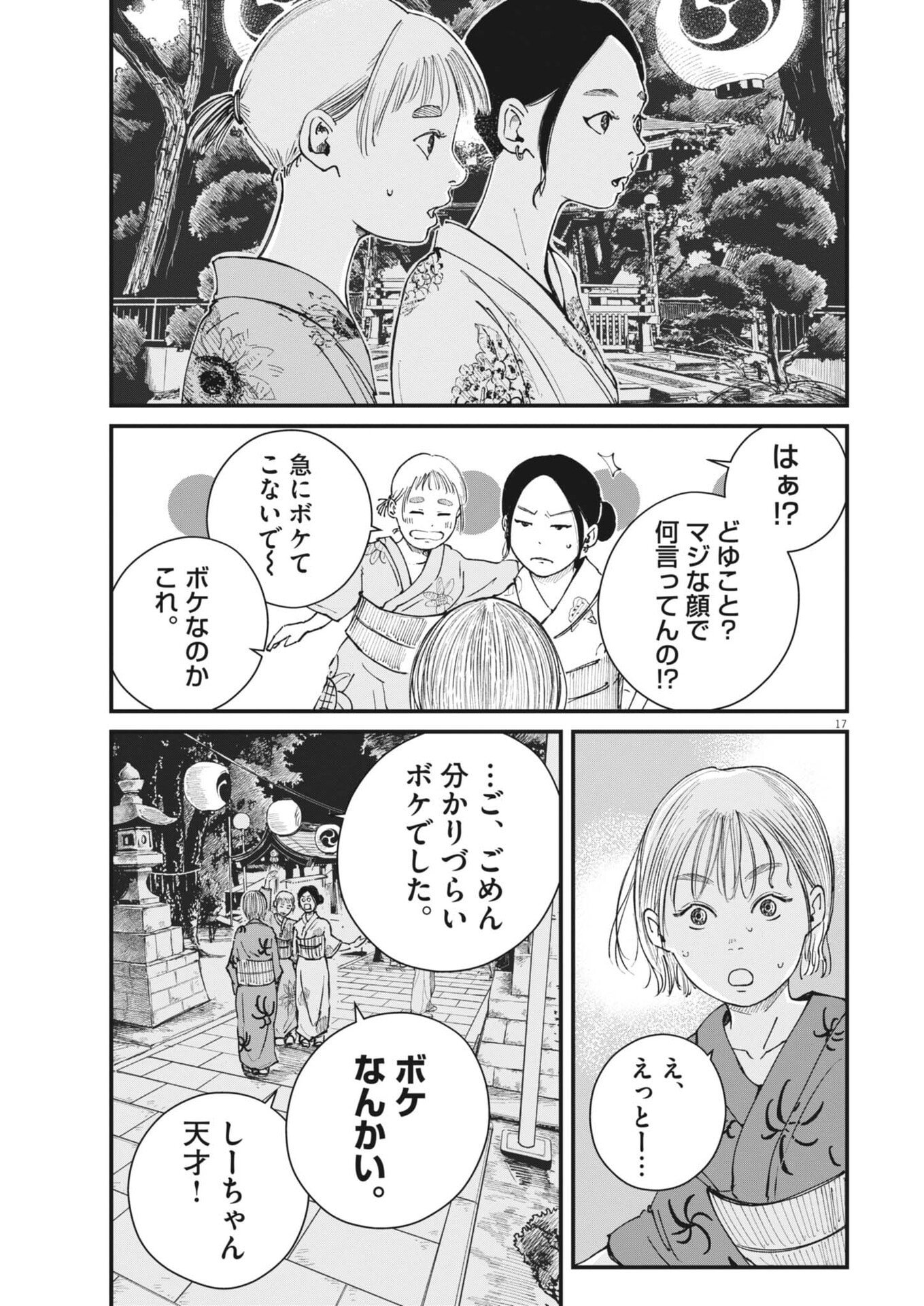 Kishimojin Chapter 23 17ページ