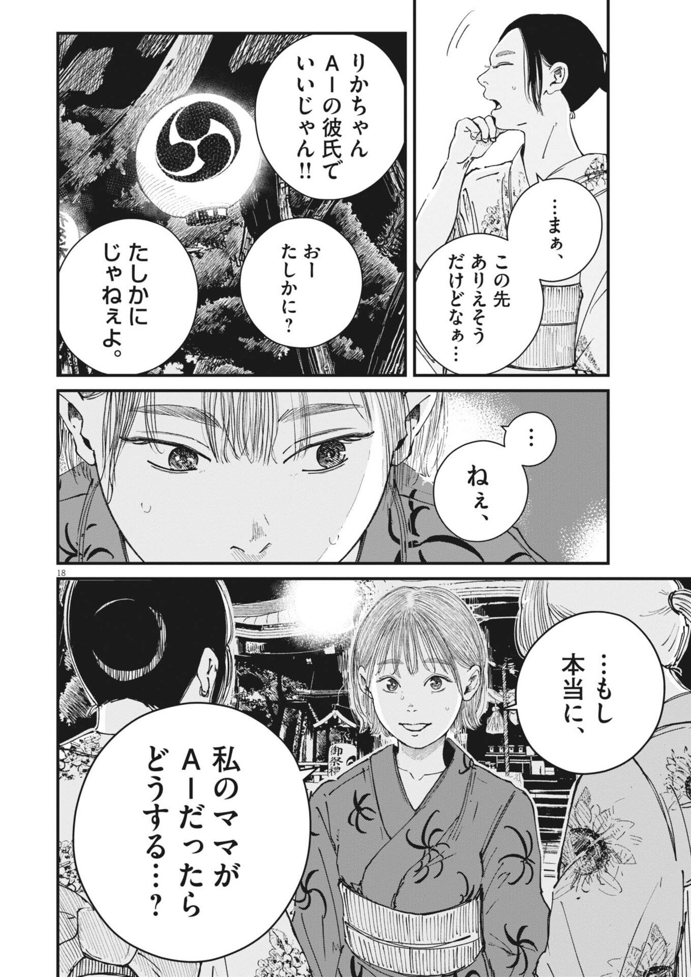 Kishimojin Chapter 23 18ページ