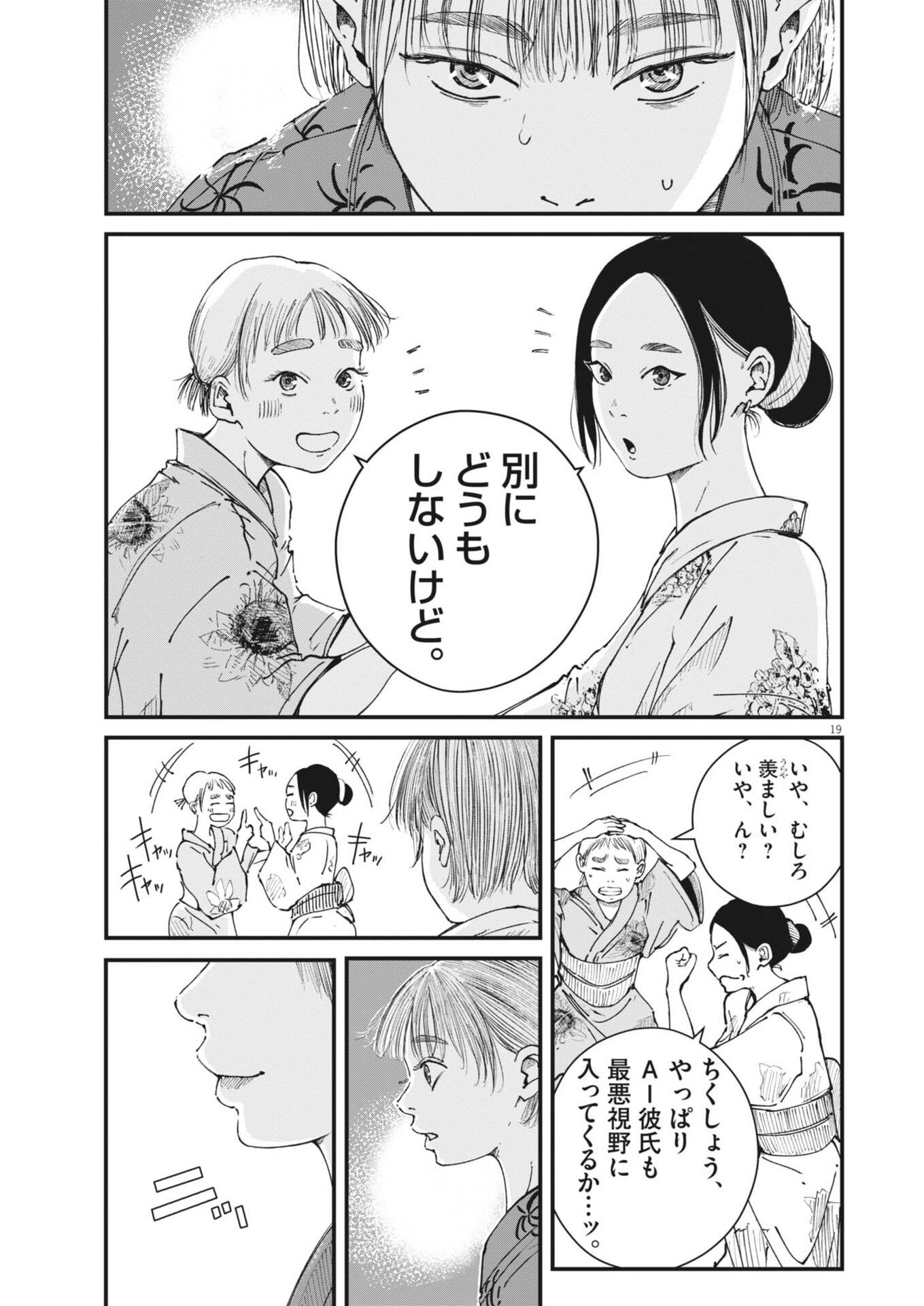 Kishimojin Chapter 23 19ページ