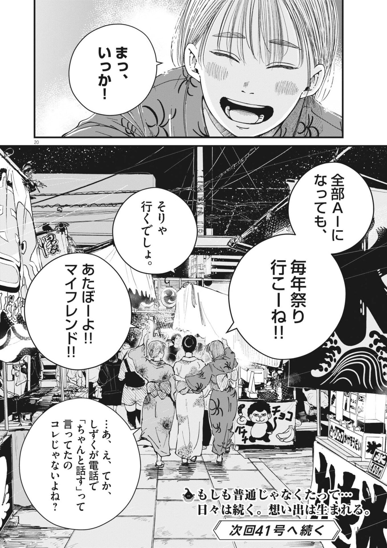 Kishimojin Chapter 23 20ページ
