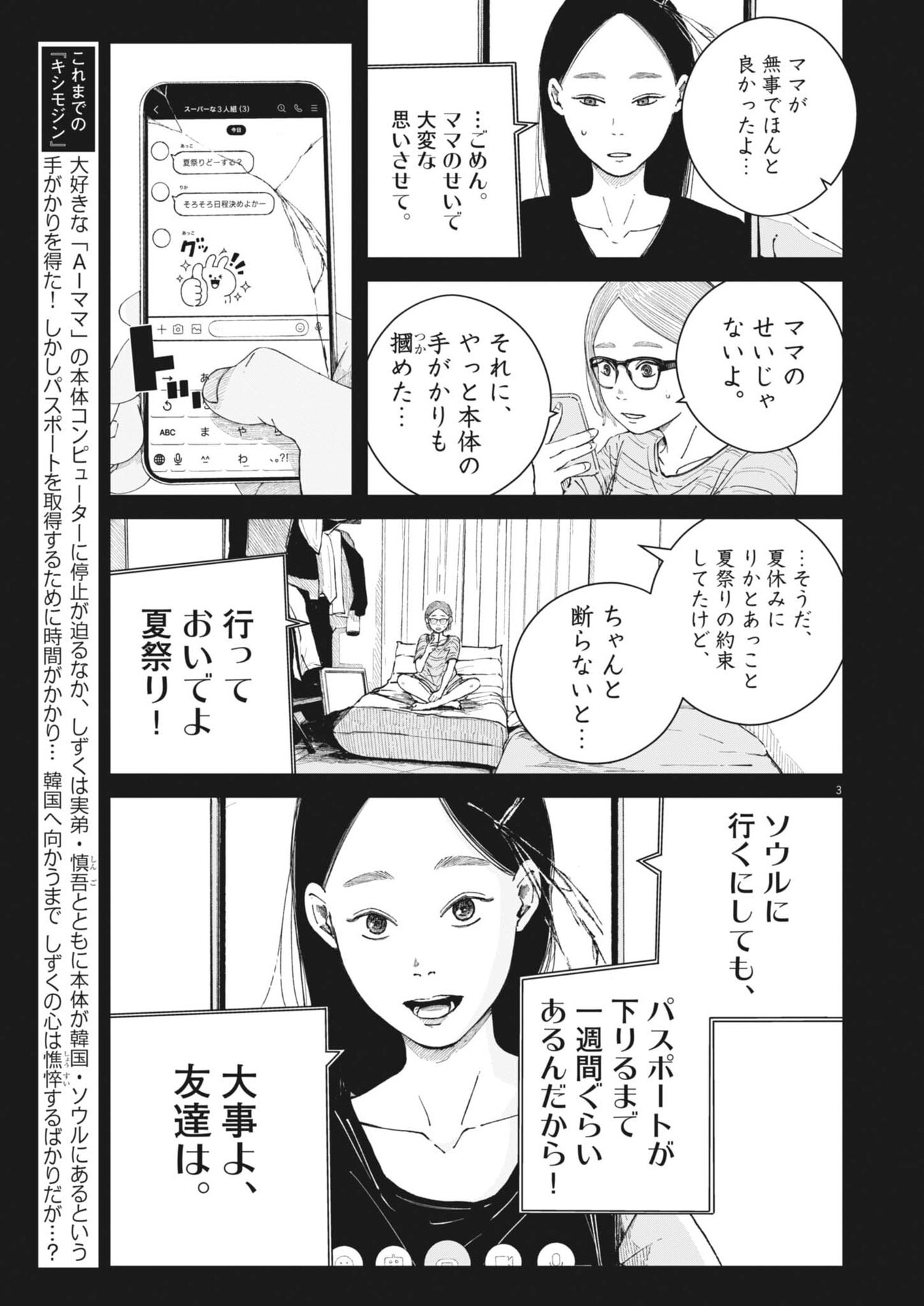 Kishimojin Chapter 23 3ページ