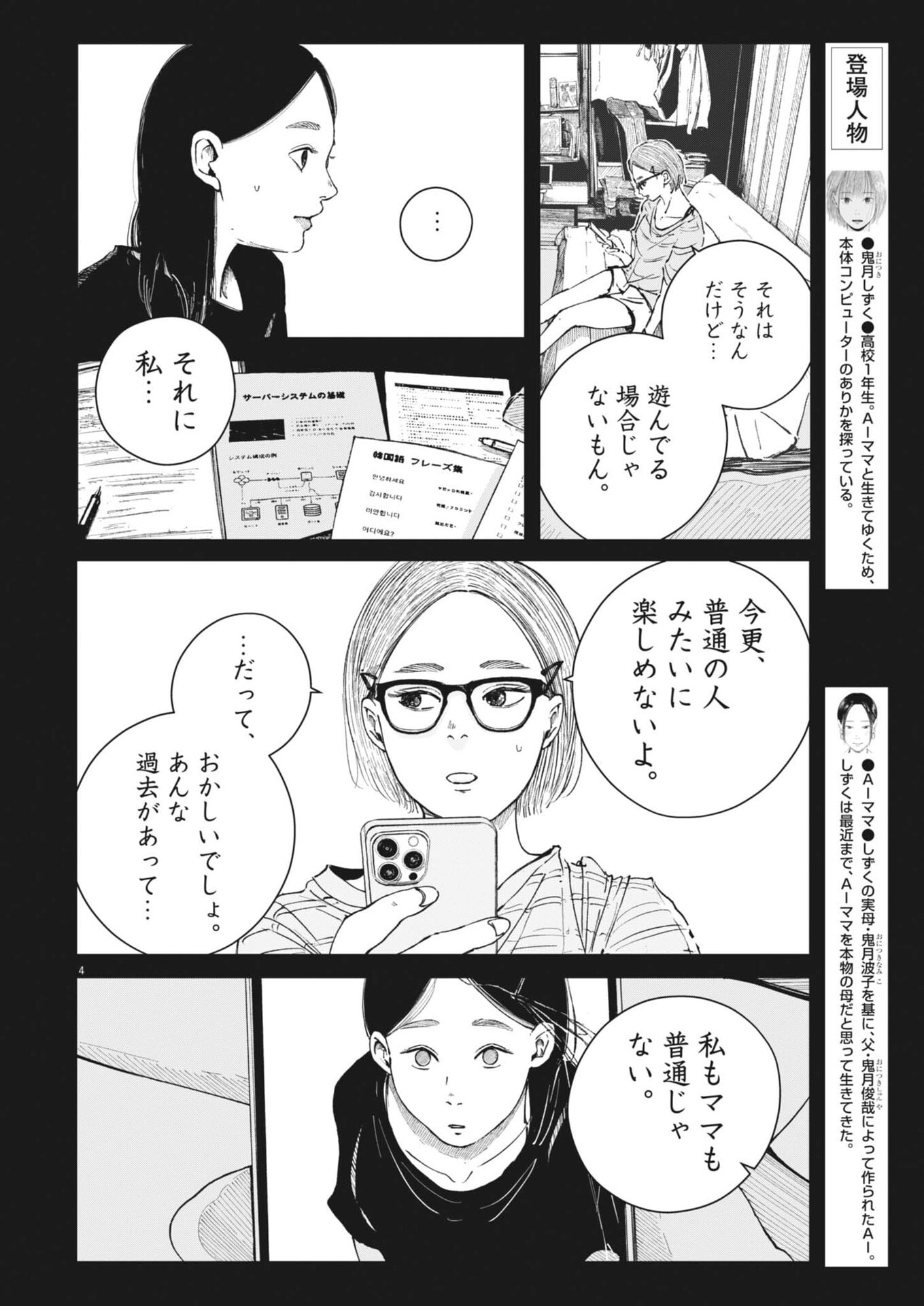 Kishimojin Chapter 23 4ページ