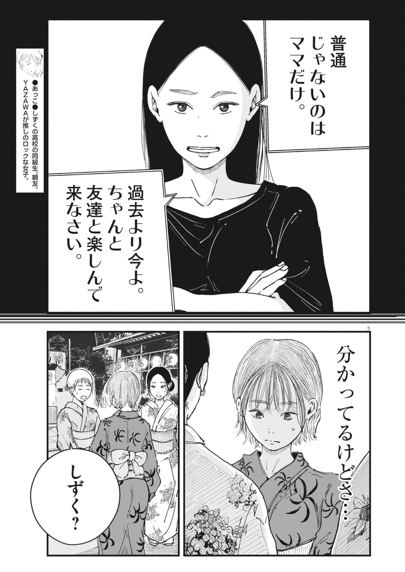 Kishimojin Chapter 23 5ページ
