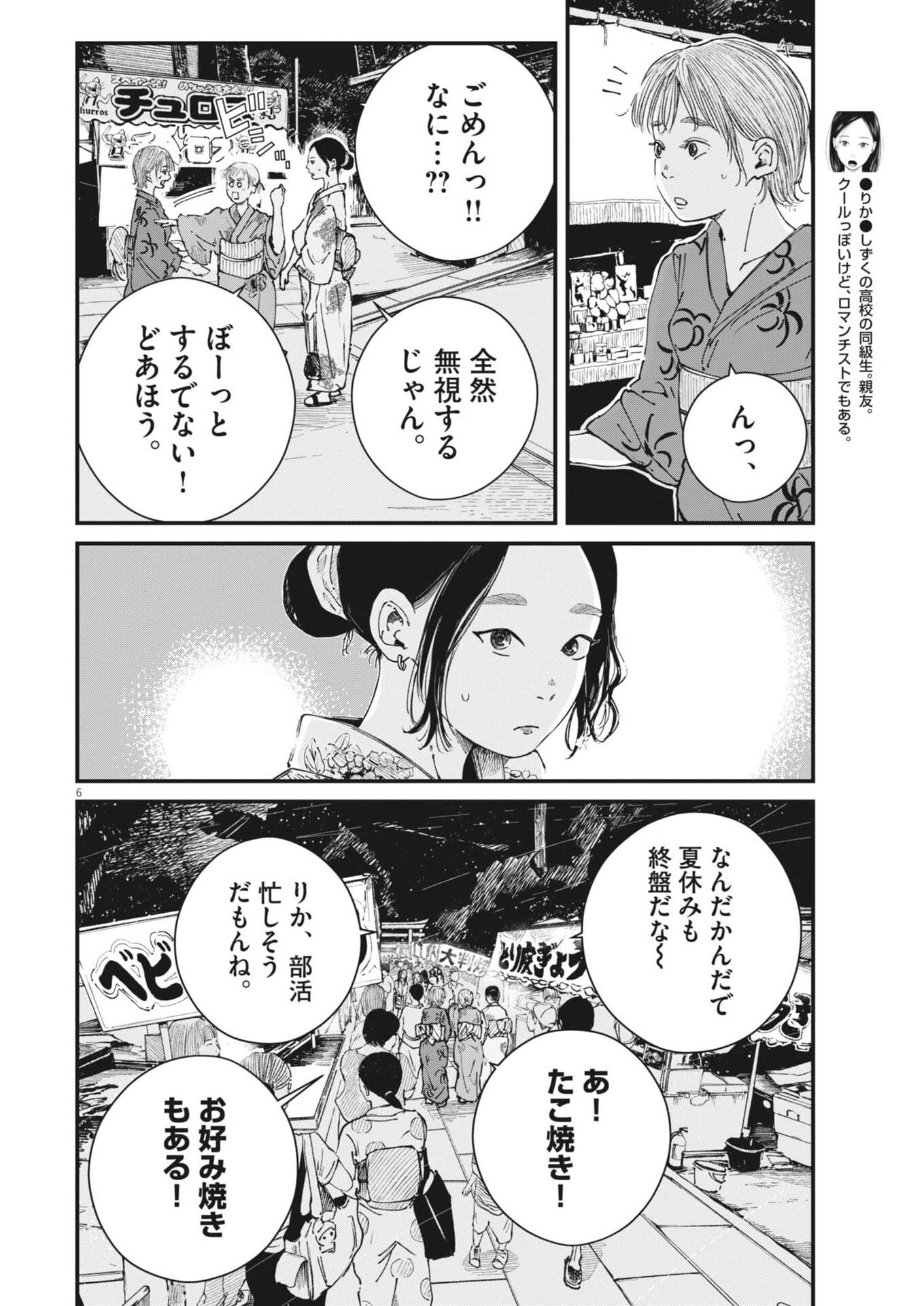 Kishimojin Chapter 23 6ページ