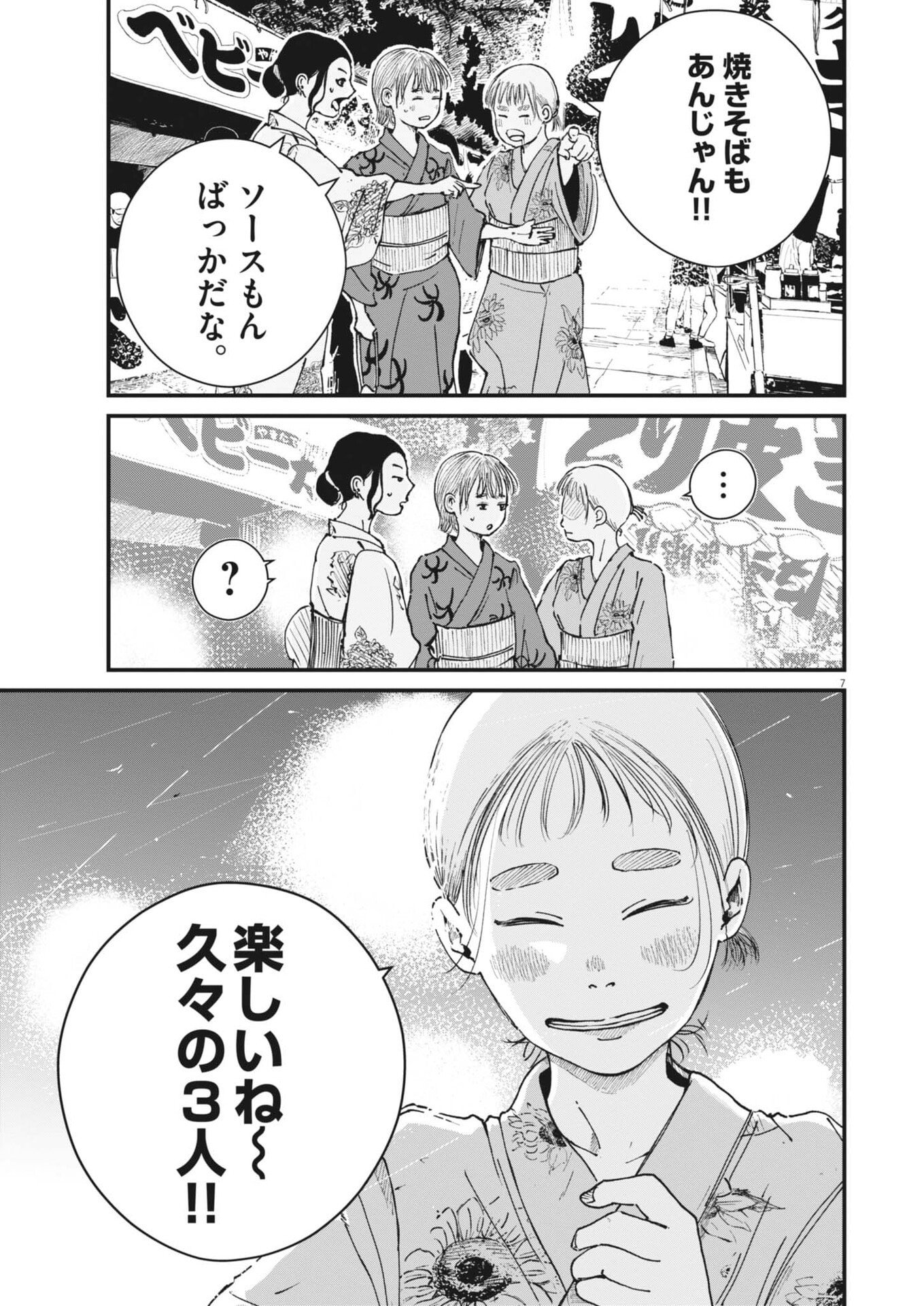 Kishimojin Chapter 23 7ページ
