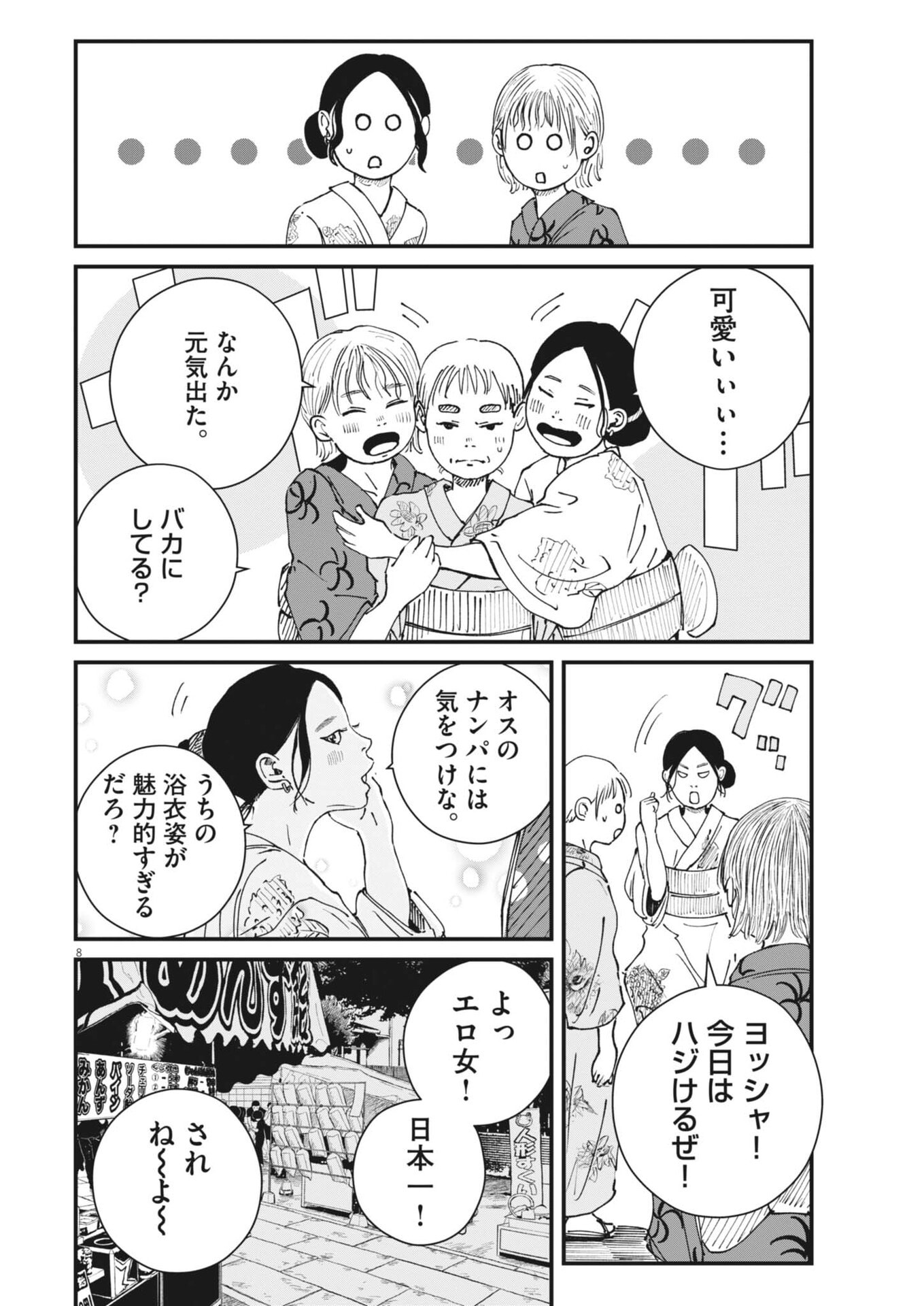 Kishimojin Chapter 23 8ページ