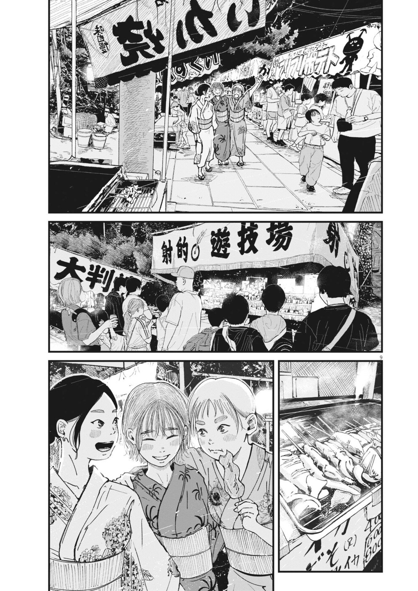 Kishimojin Chapter 23 9ページ
