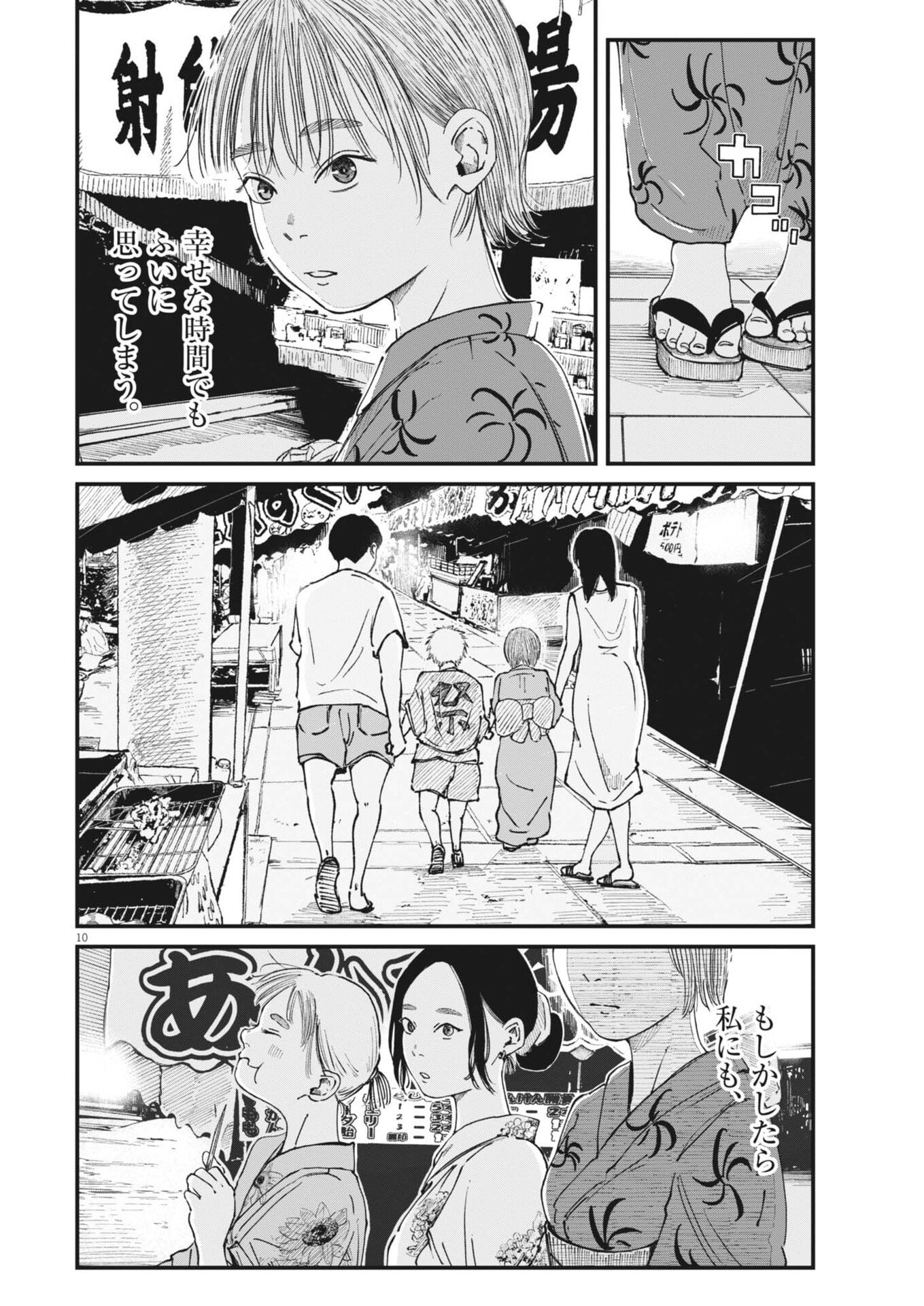 Kishimojin Chapter 23 10ページ