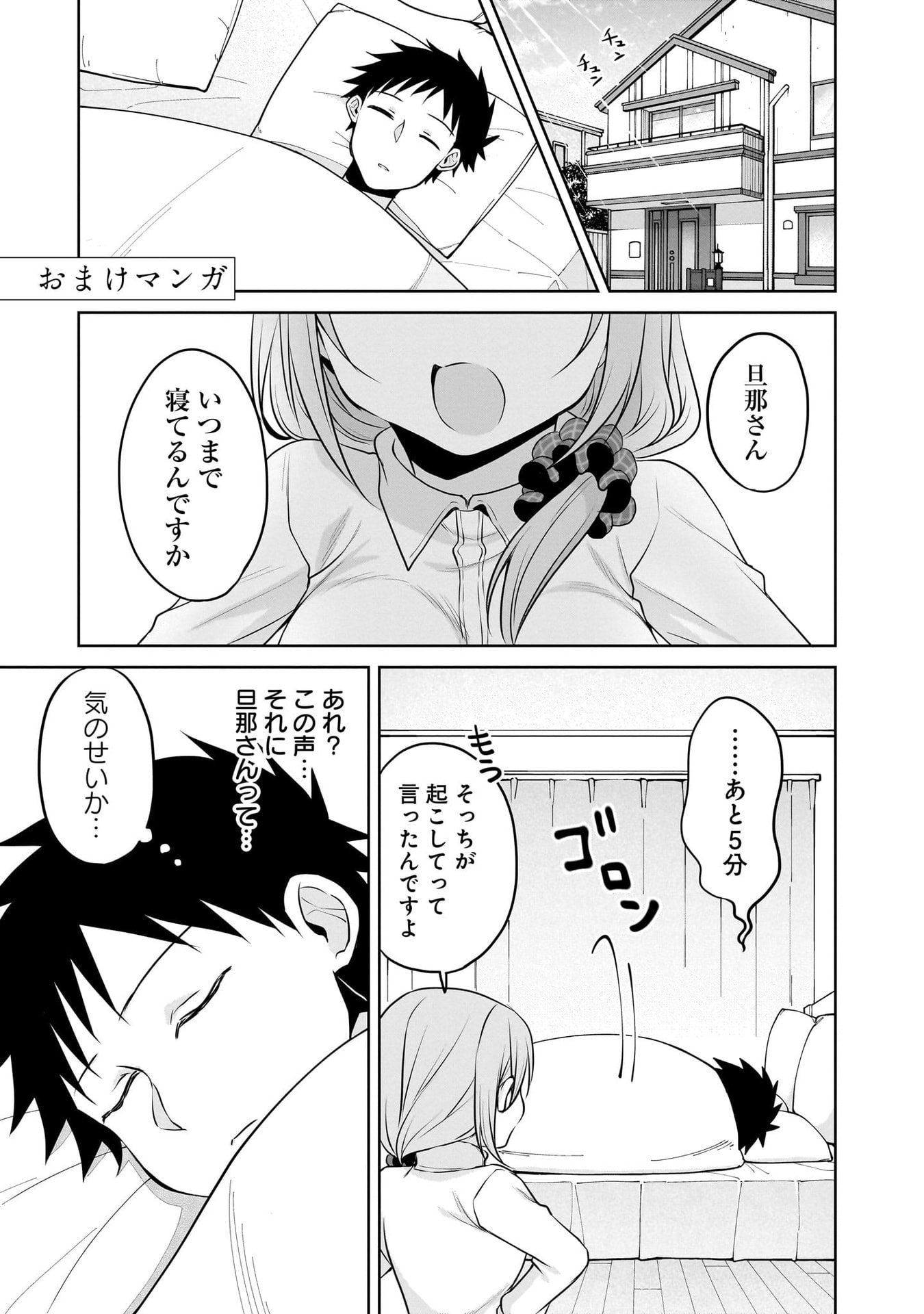 Uchi no Kaisha no Chiisai Senpai no Hanashi Chapter 114.5 1ページ