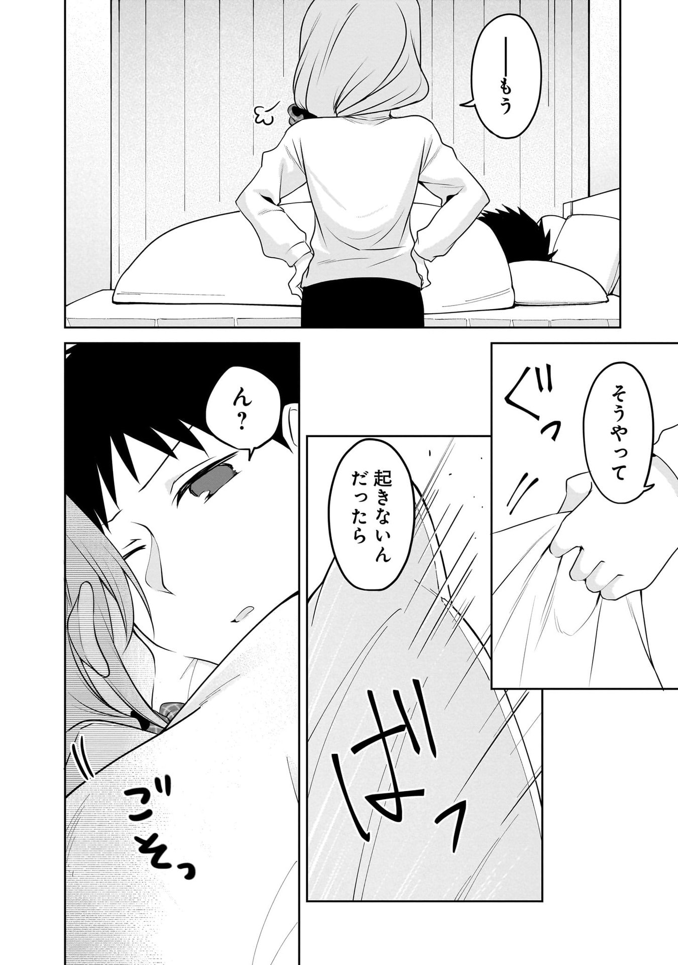 Uchi no Kaisha no Chiisai Senpai no Hanashi Chapter 114.5 2ページ