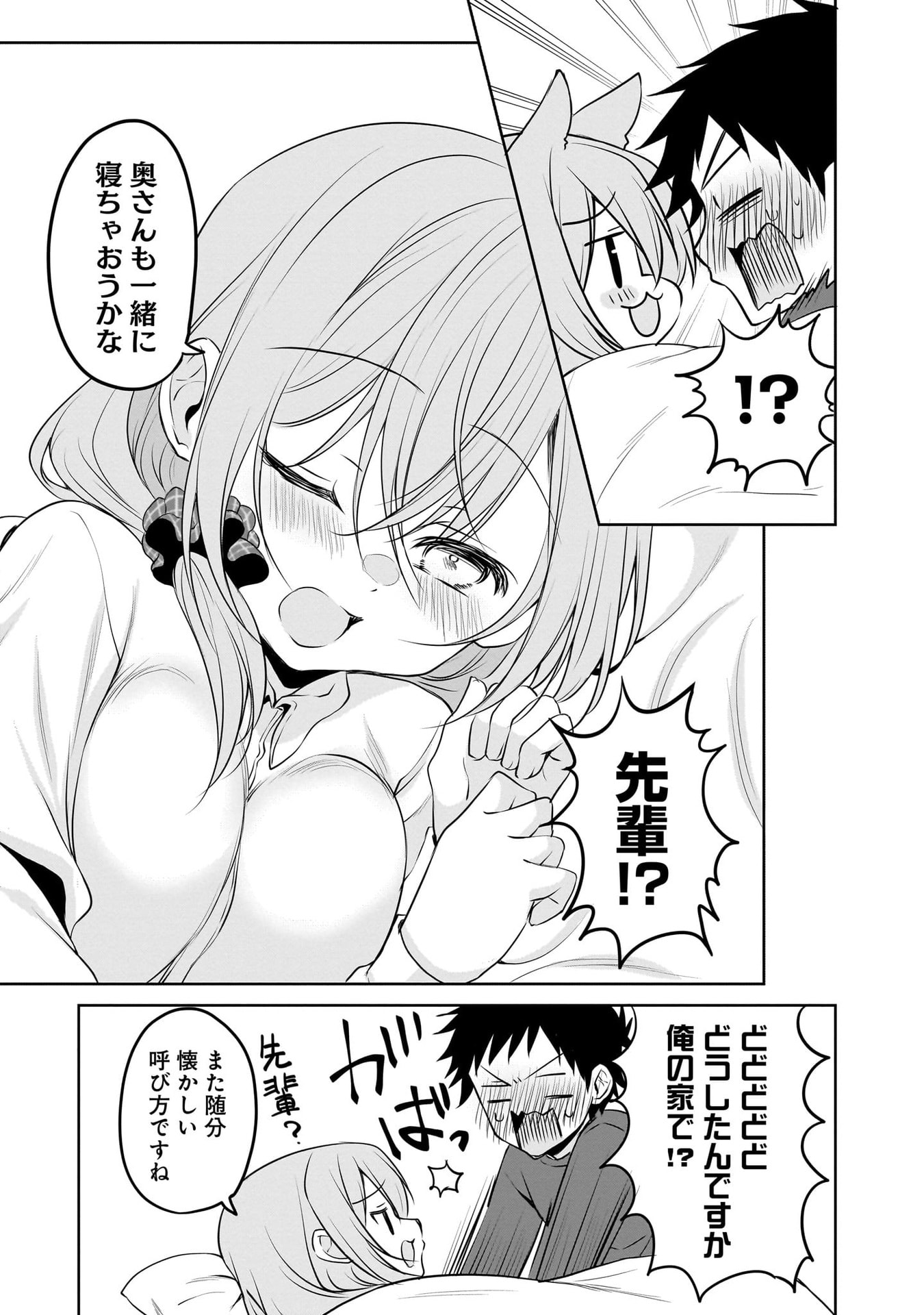 Uchi no Kaisha no Chiisai Senpai no Hanashi Chapter 114.5 3ページ