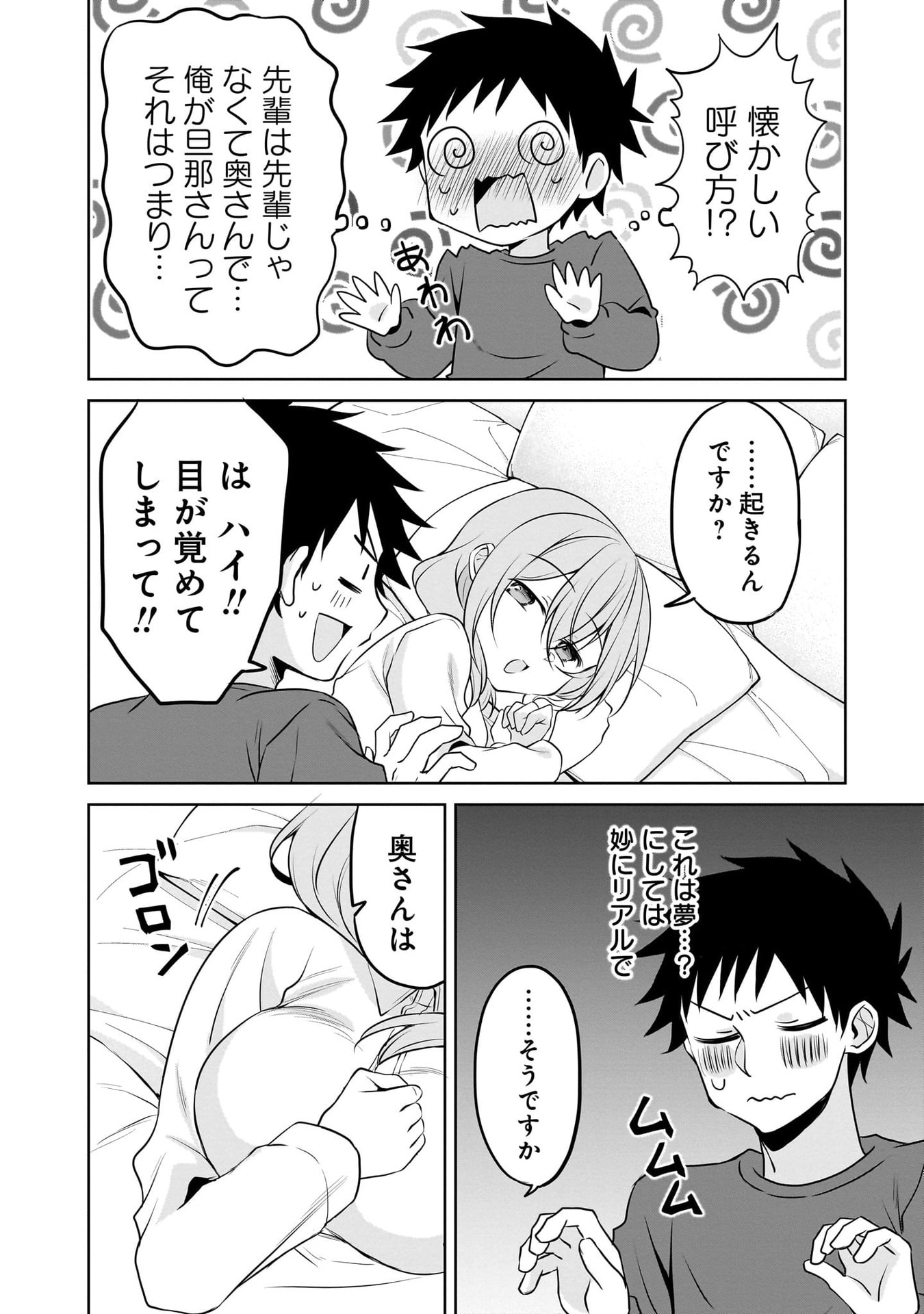 Uchi no Kaisha no Chiisai Senpai no Hanashi Chapter 114.5 4ページ