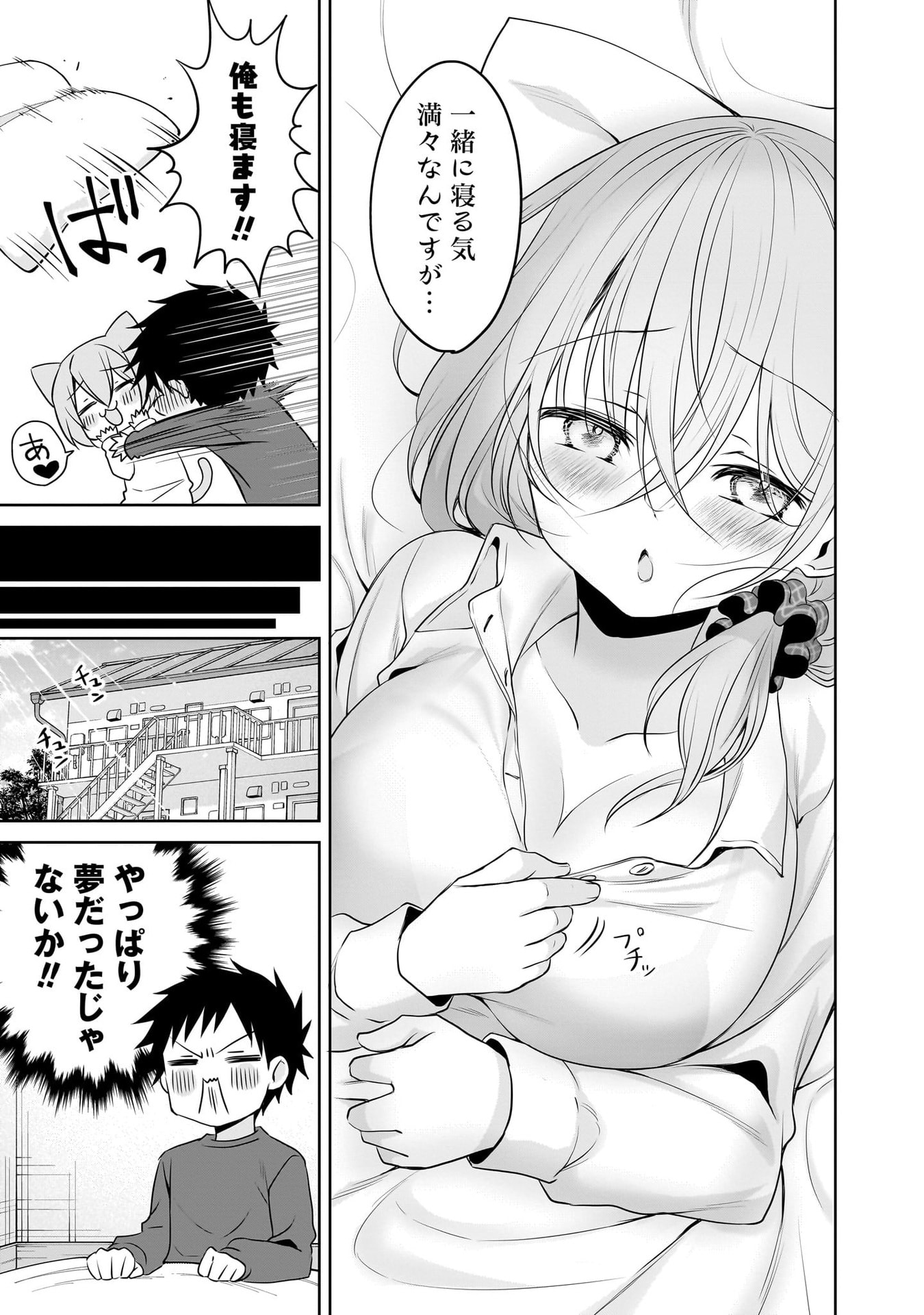 Uchi no Kaisha no Chiisai Senpai no Hanashi Chapter 114.5 5ページ
