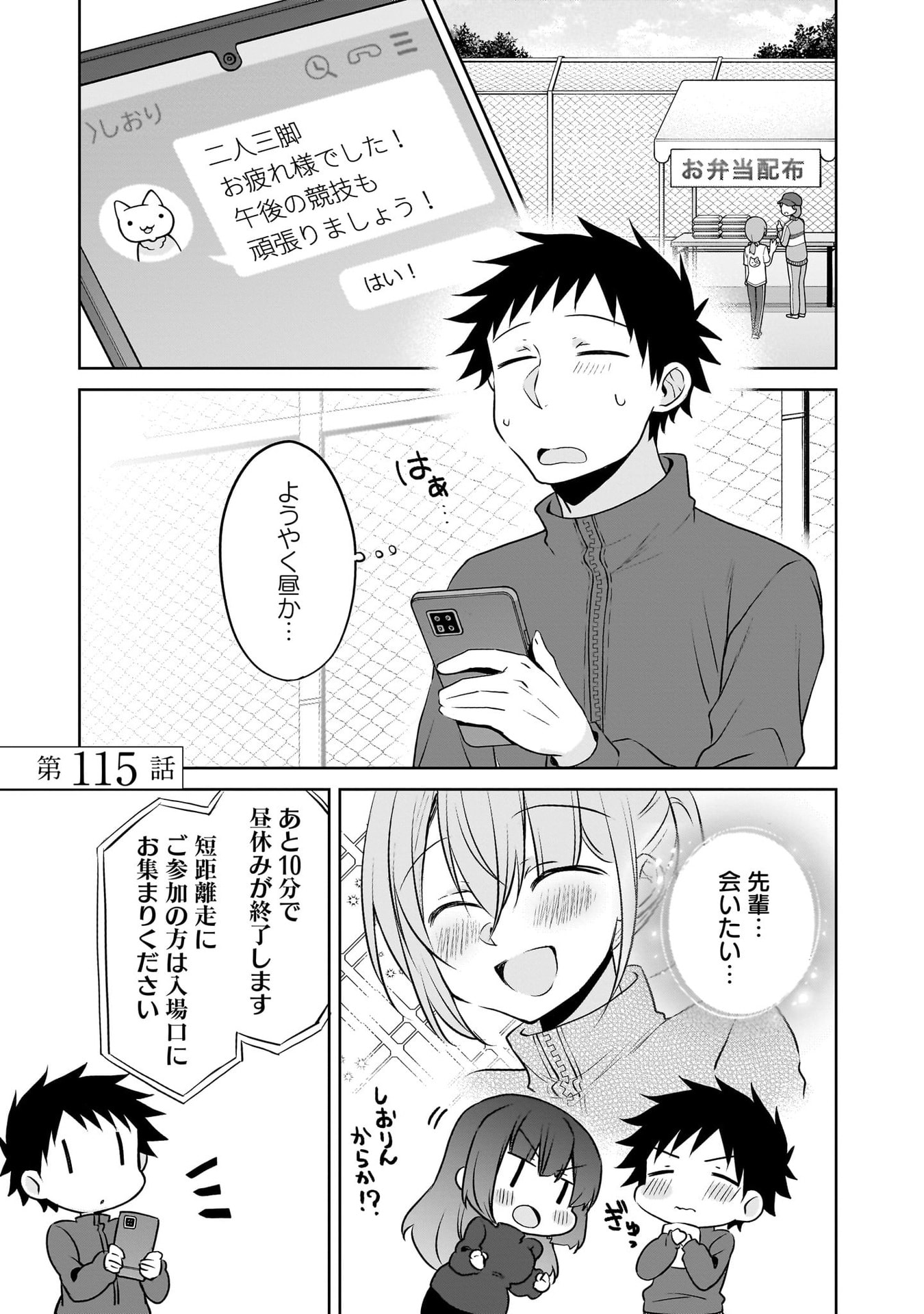 Uchi no Kaisha no Chiisai Senpai no Hanashi Chapter 115 1ページ