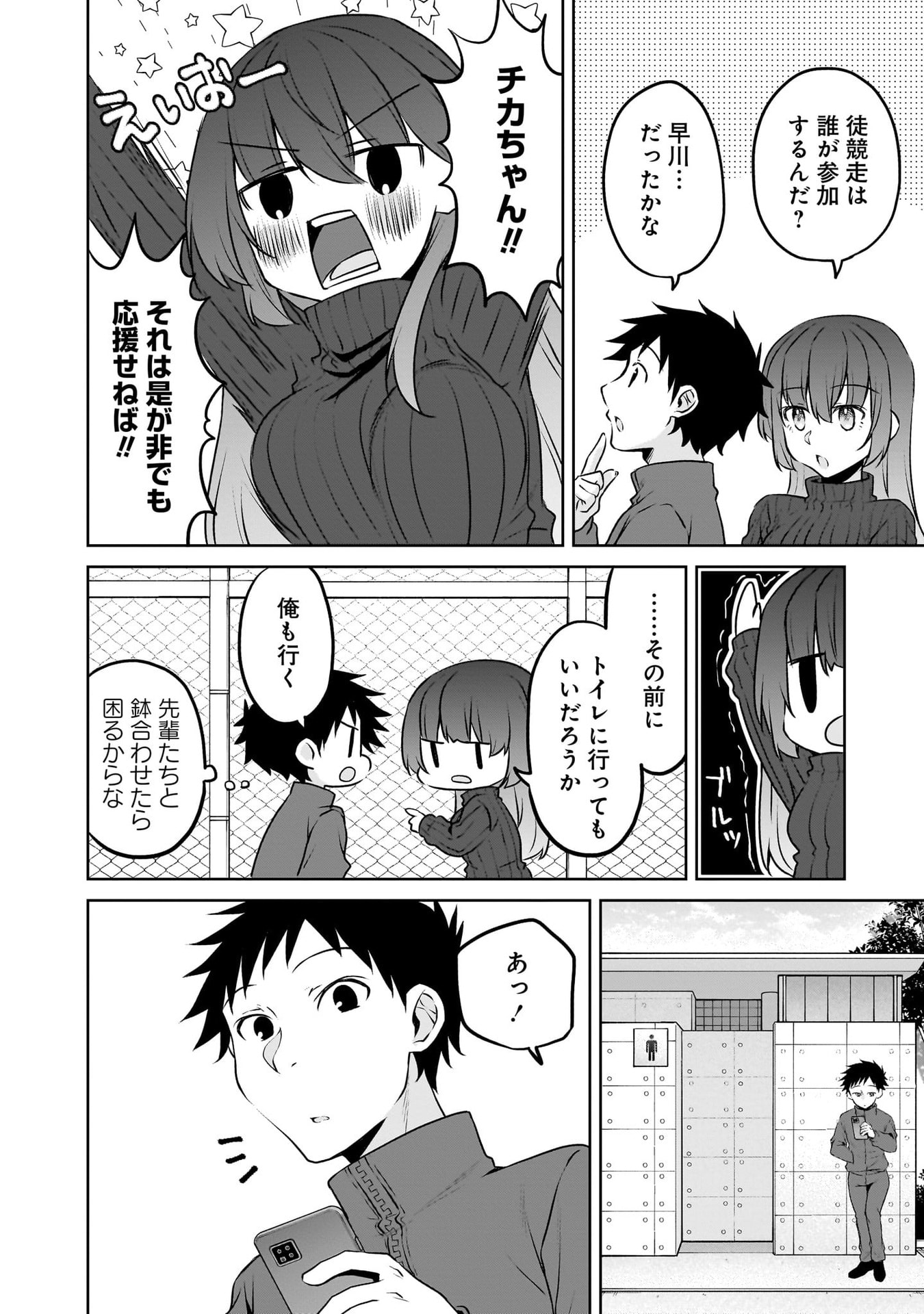 Uchi no Kaisha no Chiisai Senpai no Hanashi Chapter 115 2ページ