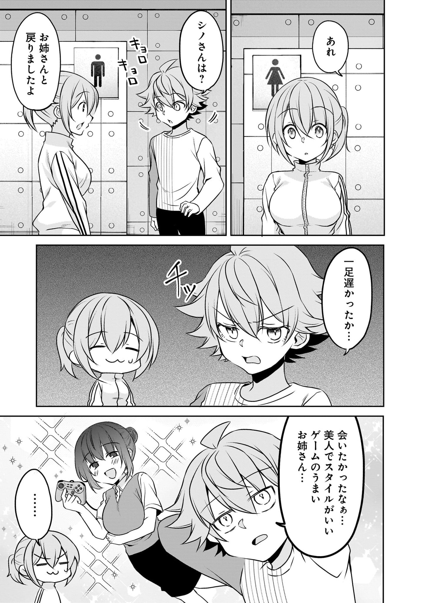 Uchi no Kaisha no Chiisai Senpai no Hanashi Chapter 115 11ページ