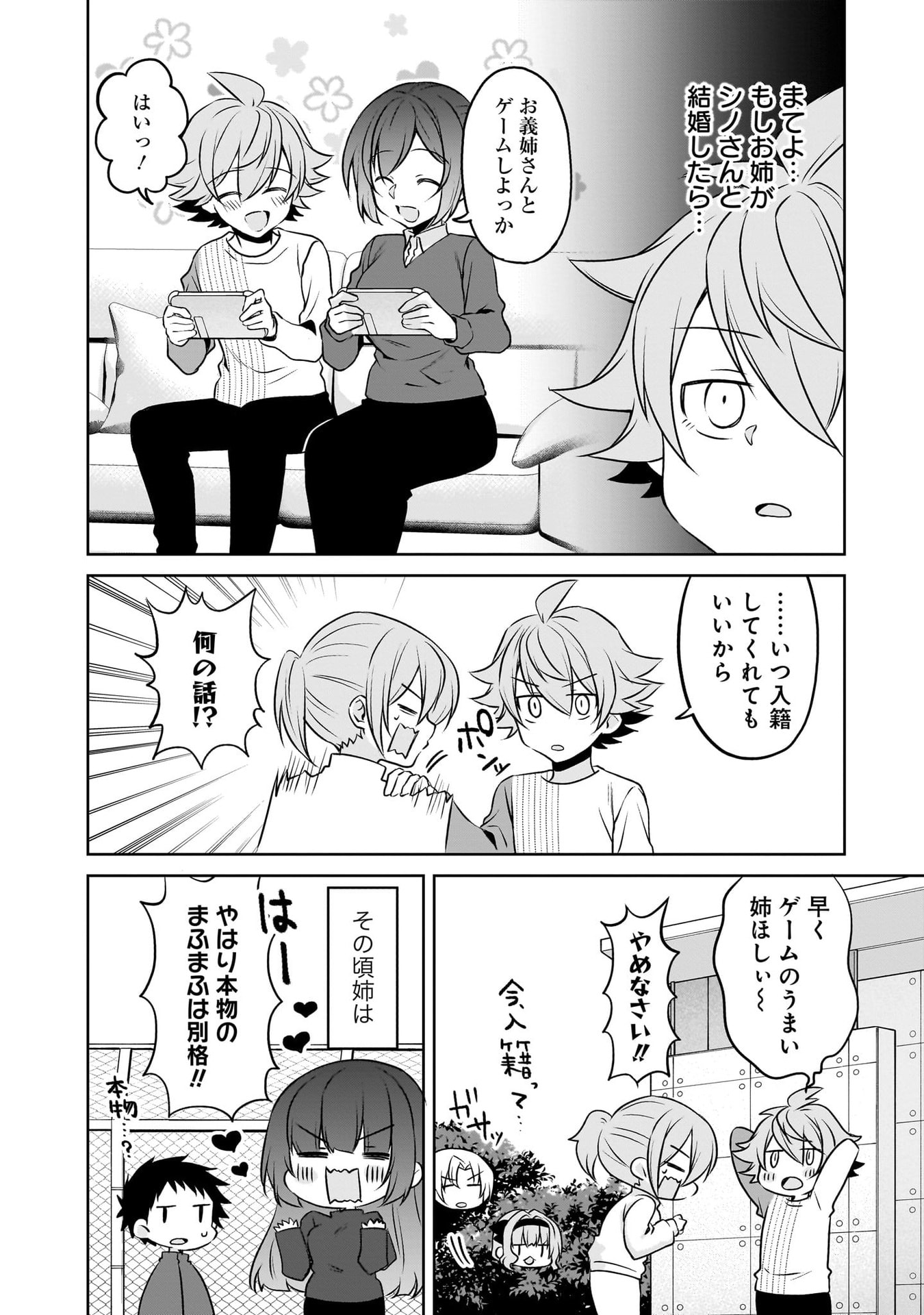 Uchi no Kaisha no Chiisai Senpai no Hanashi Chapter 115 12ページ
