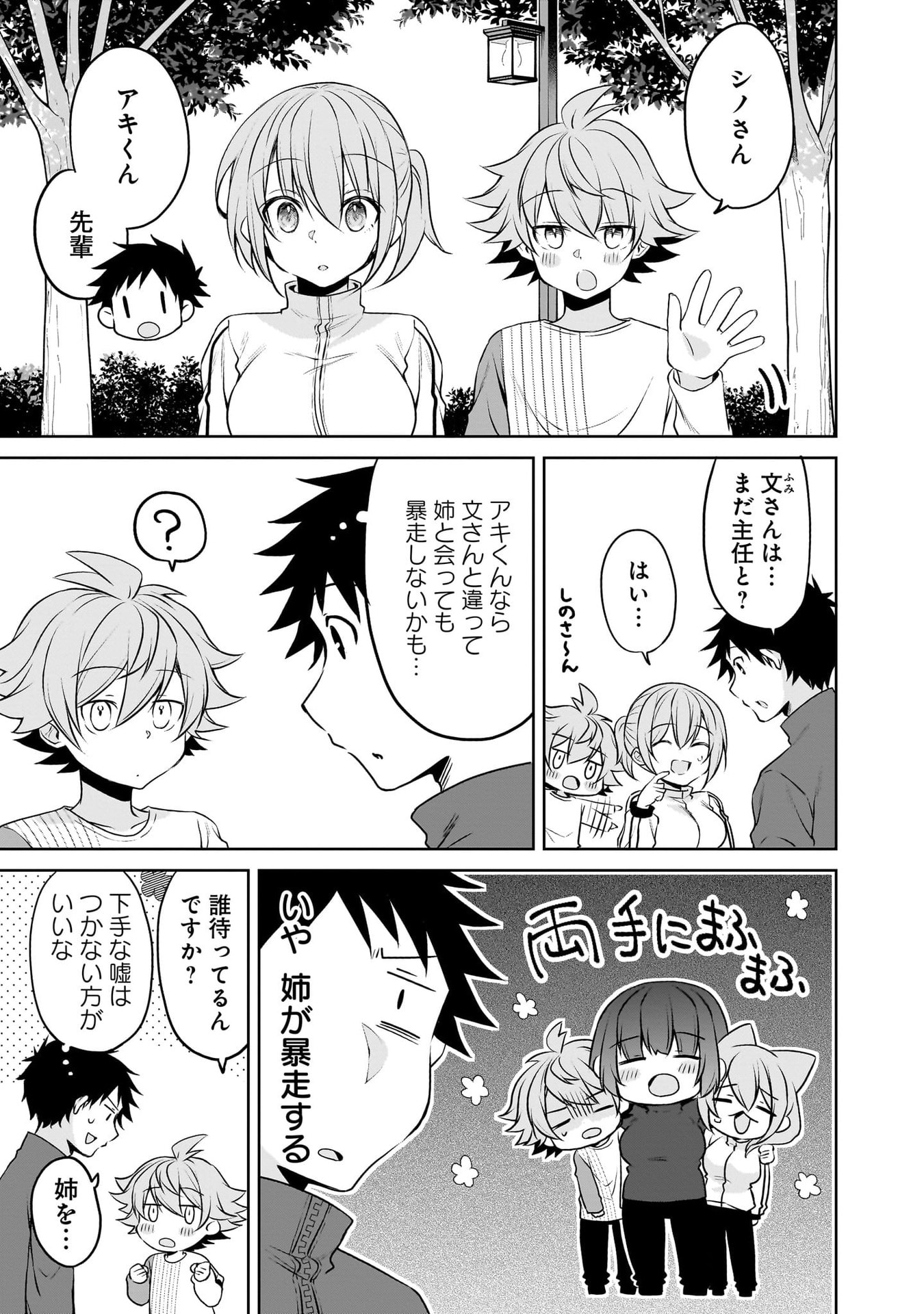 Uchi no Kaisha no Chiisai Senpai no Hanashi Chapter 115 3ページ