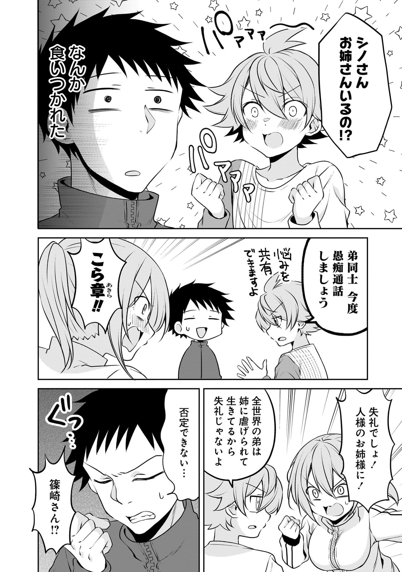 Uchi no Kaisha no Chiisai Senpai no Hanashi Chapter 115 4ページ