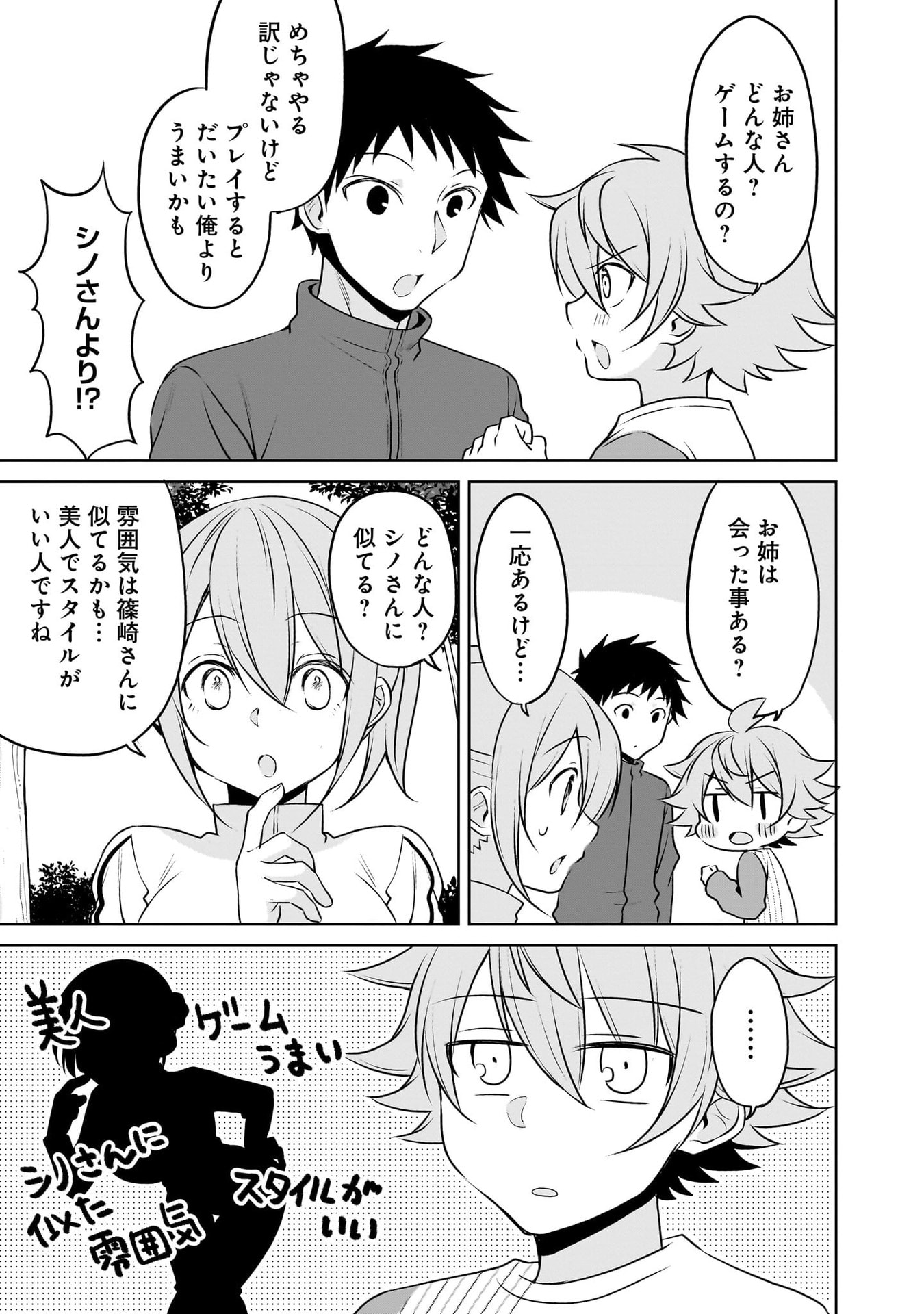 Uchi no Kaisha no Chiisai Senpai no Hanashi Chapter 115 5ページ