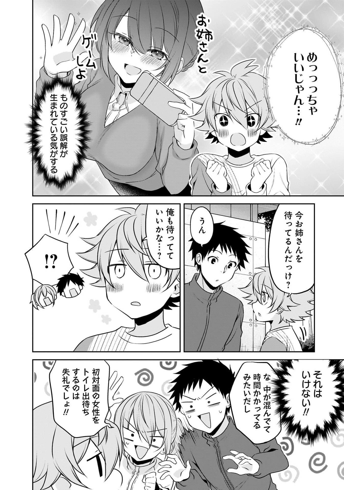 Uchi no Kaisha no Chiisai Senpai no Hanashi Chapter 115 6ページ