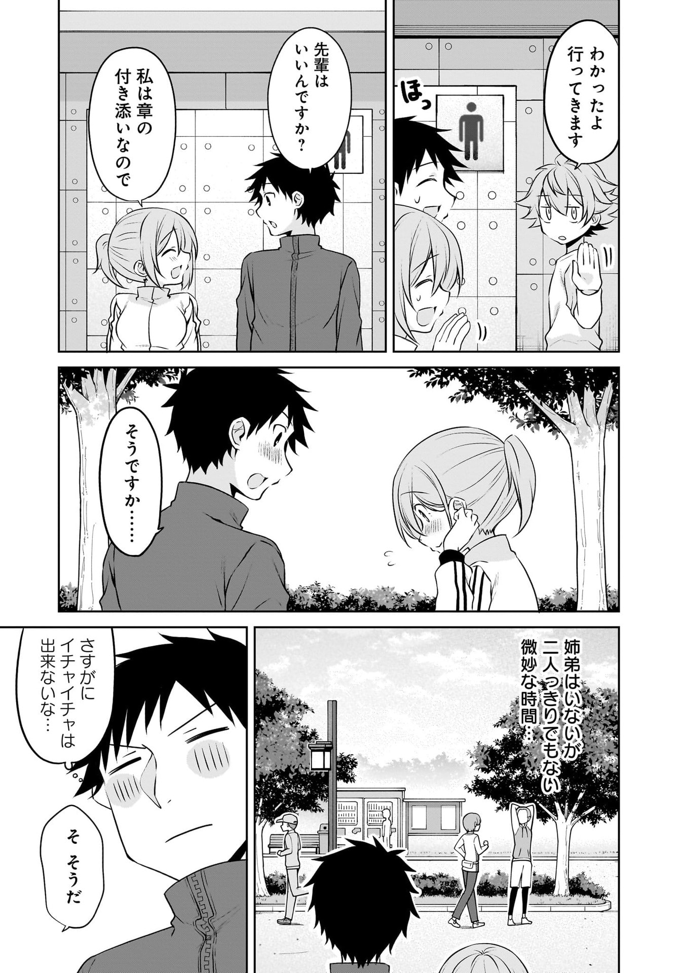 Uchi no Kaisha no Chiisai Senpai no Hanashi Chapter 115 7ページ